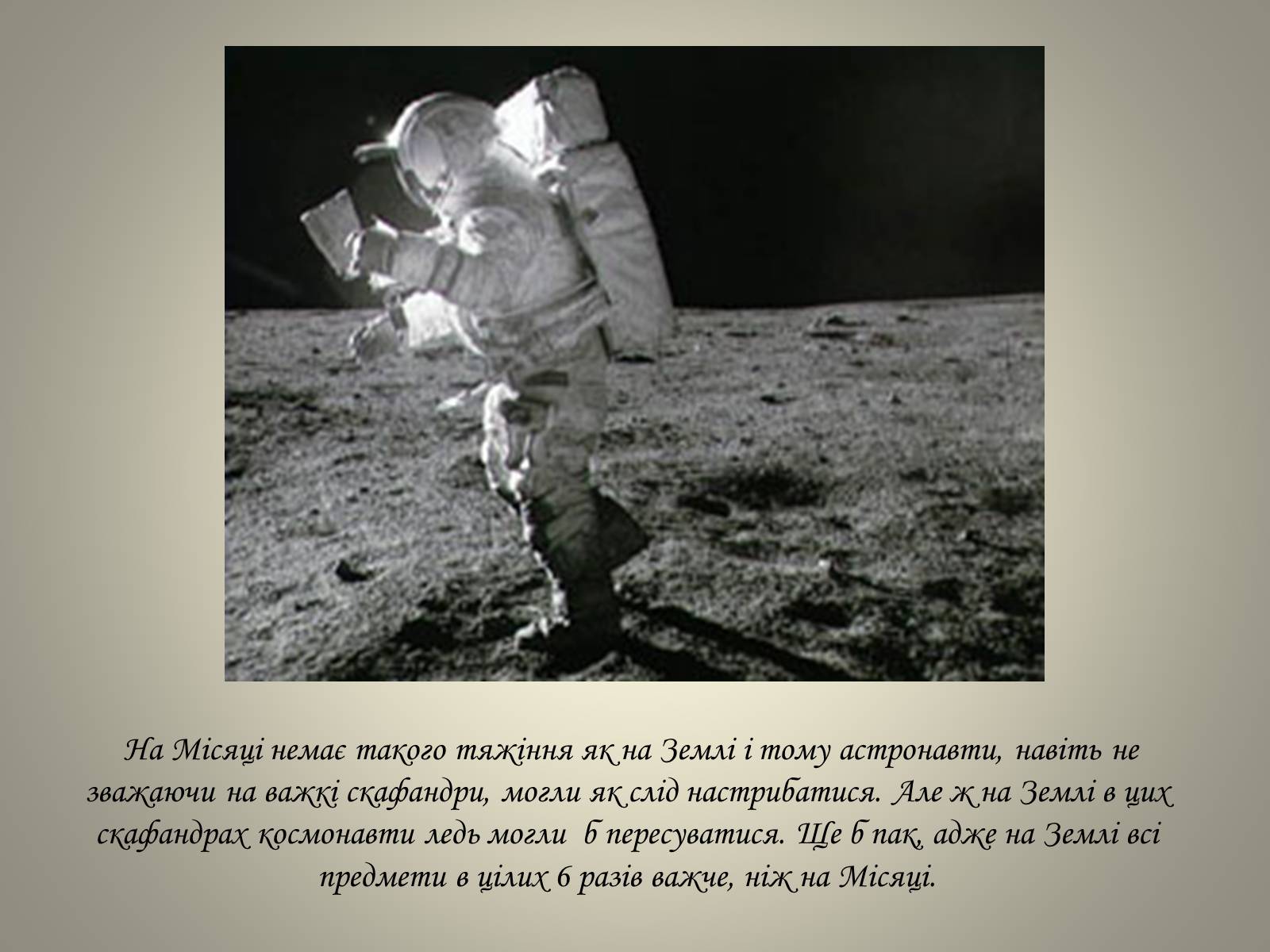 Презентація на тему «Місяць» (варіант 1) - Слайд #27 Презентація на тему «Місяць» (варіант 1) - Слайд #27