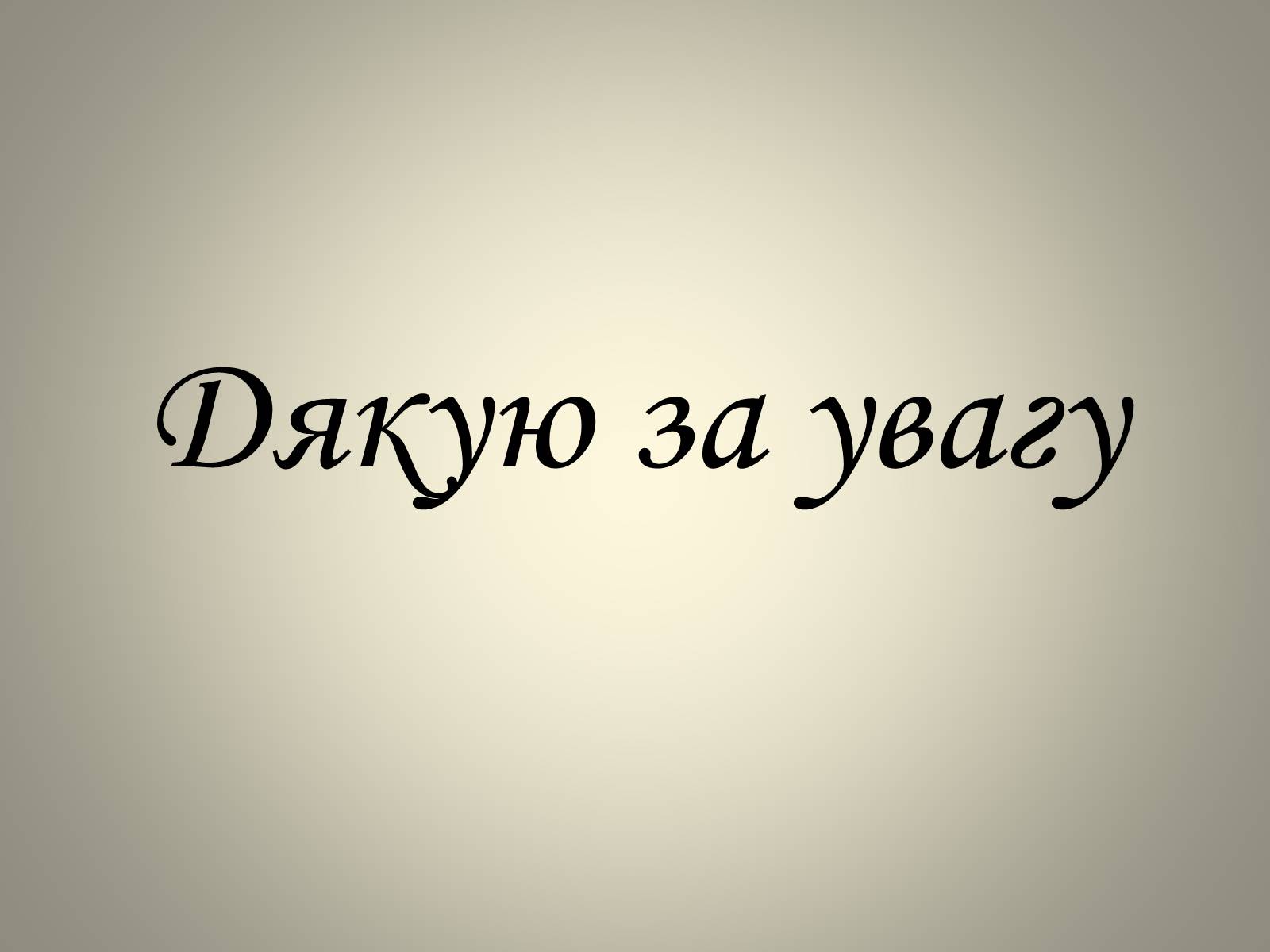 Презентація на тему «Місяць» (варіант 1) - Слайд #30 Презентація на тему «Місяць» (варіант 1) - Слайд #30