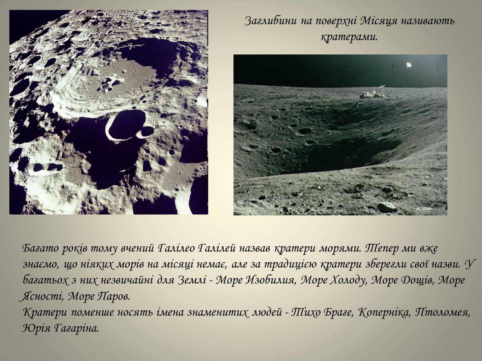 Презентація на тему «Місяць» (варіант 1) - Слайд #7 Презентація на тему «Місяць» (варіант 1) - Слайд #7