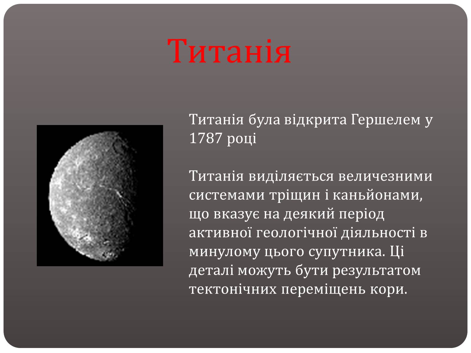 Презентація на тему «Планети - гіганти» - Слайд #27 Презентація на тему «Планети - гіганти» - Слайд #27