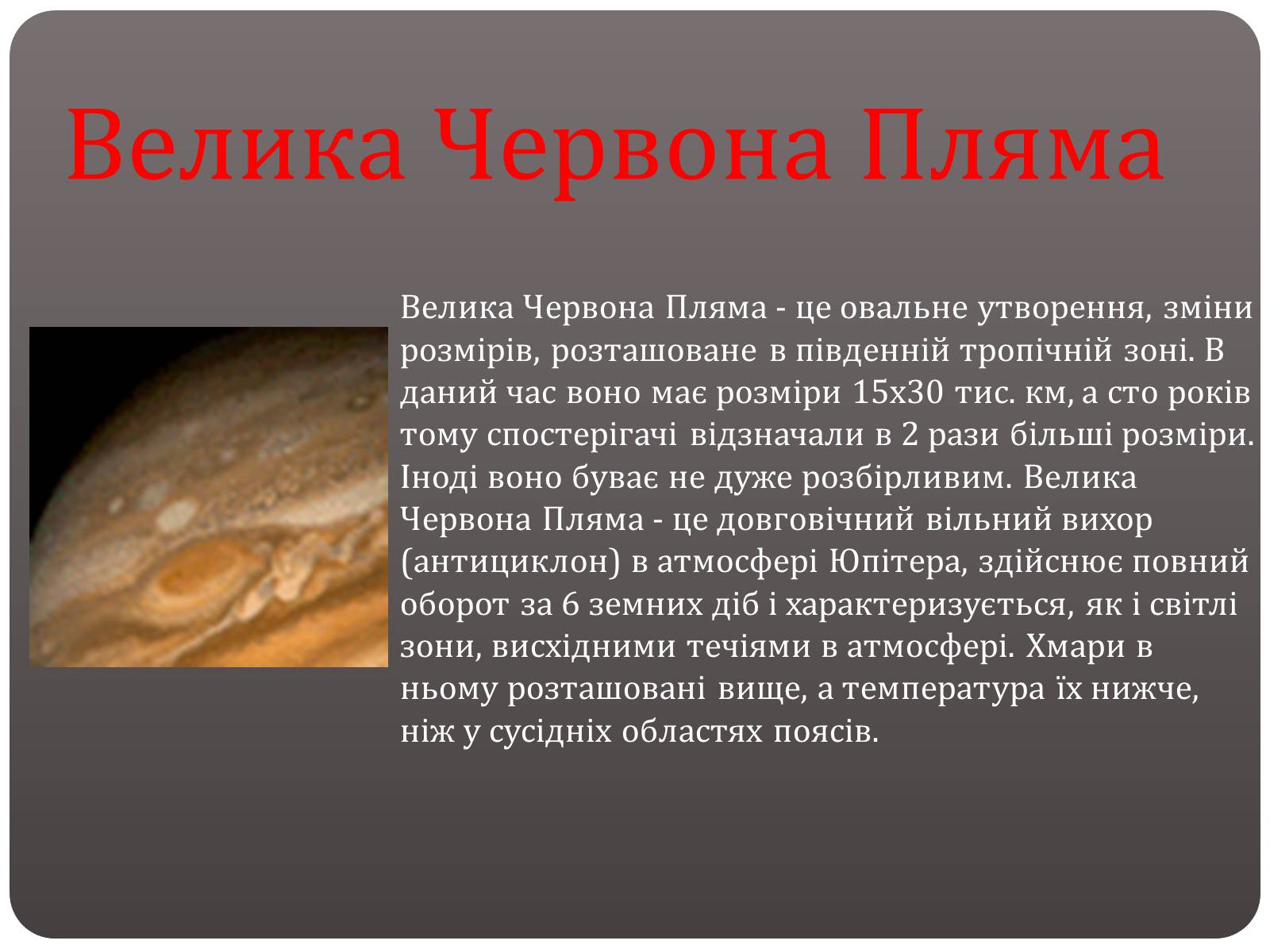 Презентація на тему «Планети - гіганти» - Слайд #4 Презентація на тему «Планети - гіганти» - Слайд #4