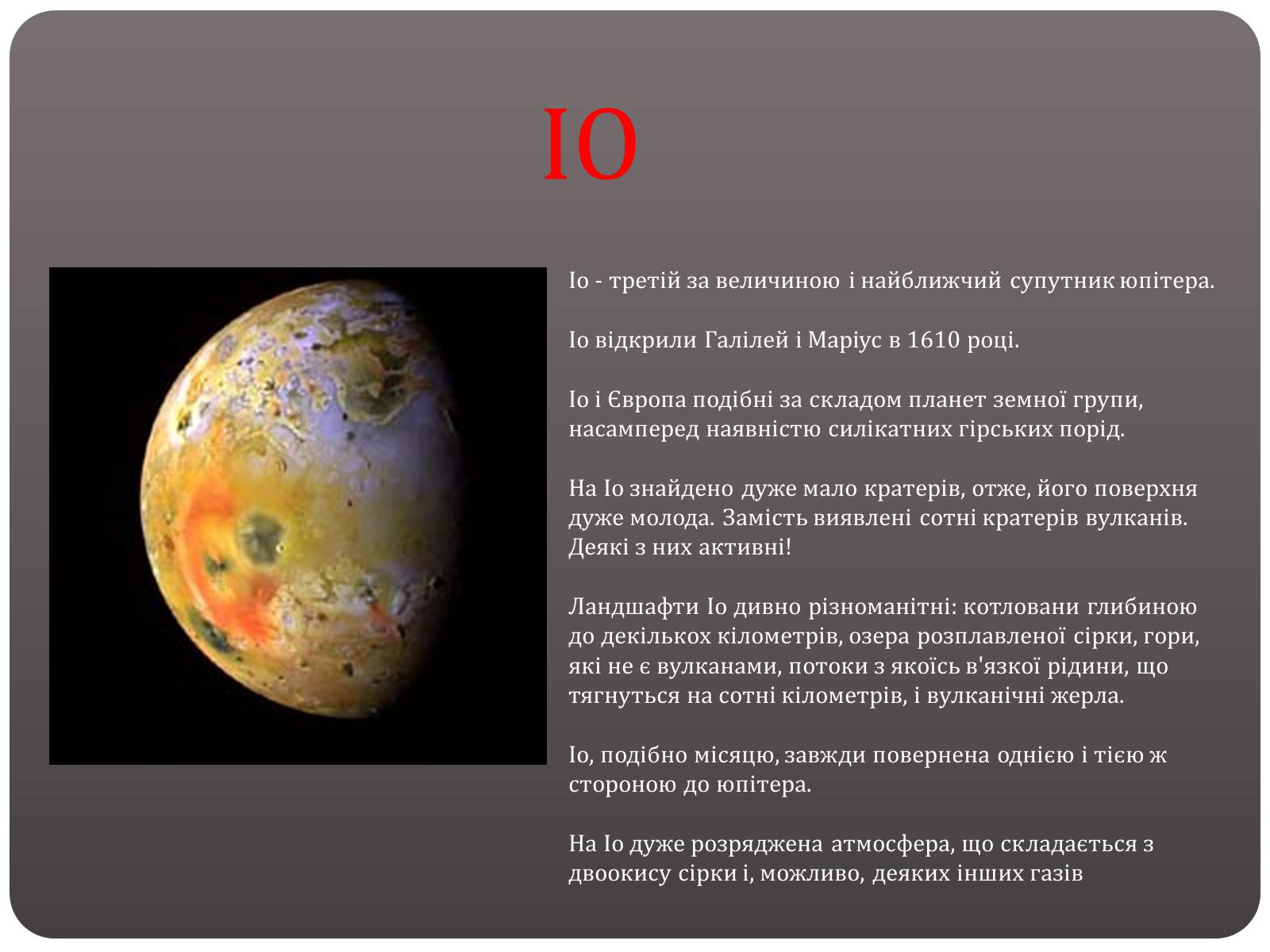 Презентація на тему «Планети - гіганти» - Слайд #6 Презентація на тему «Планети - гіганти» - Слайд #6