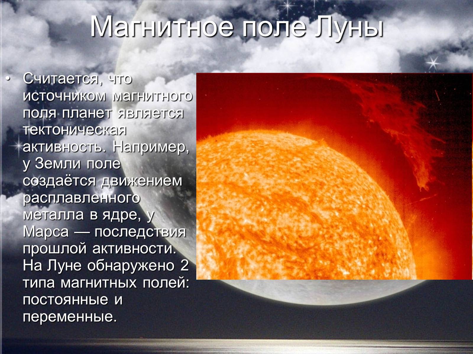 Презентація на тему «Луна» - Слайд #10 Презентація на тему «Луна» - Слайд #10