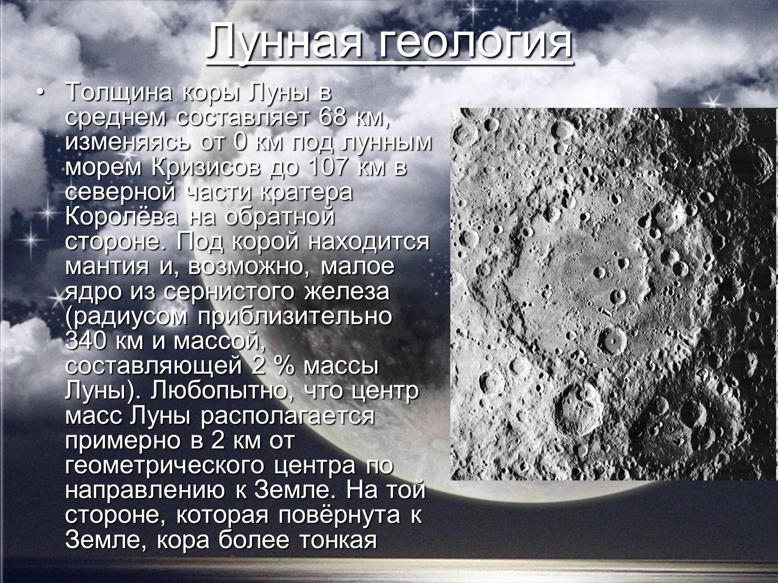 Презентація на тему «Луна» - Слайд #12 Презентація на тему «Луна» - Слайд #12