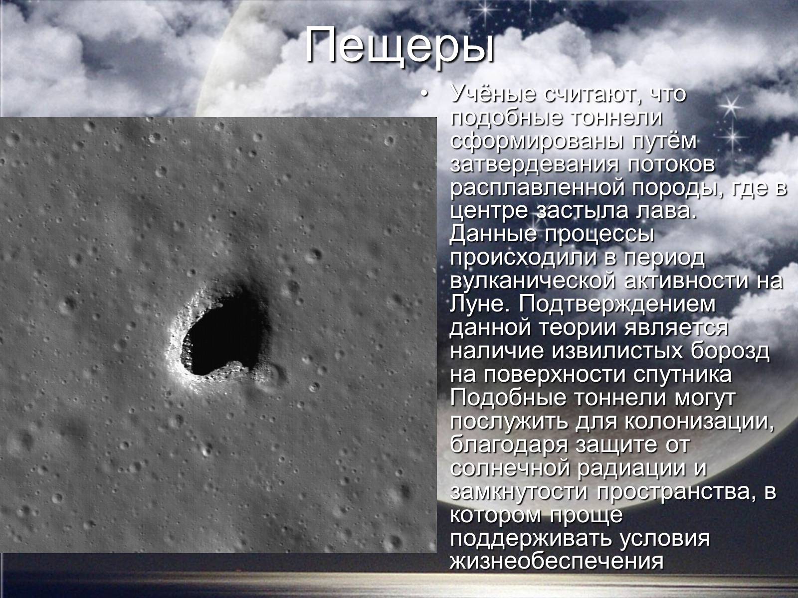 Презентація на тему «Луна» - Слайд #13 Презентація на тему «Луна» - Слайд #13