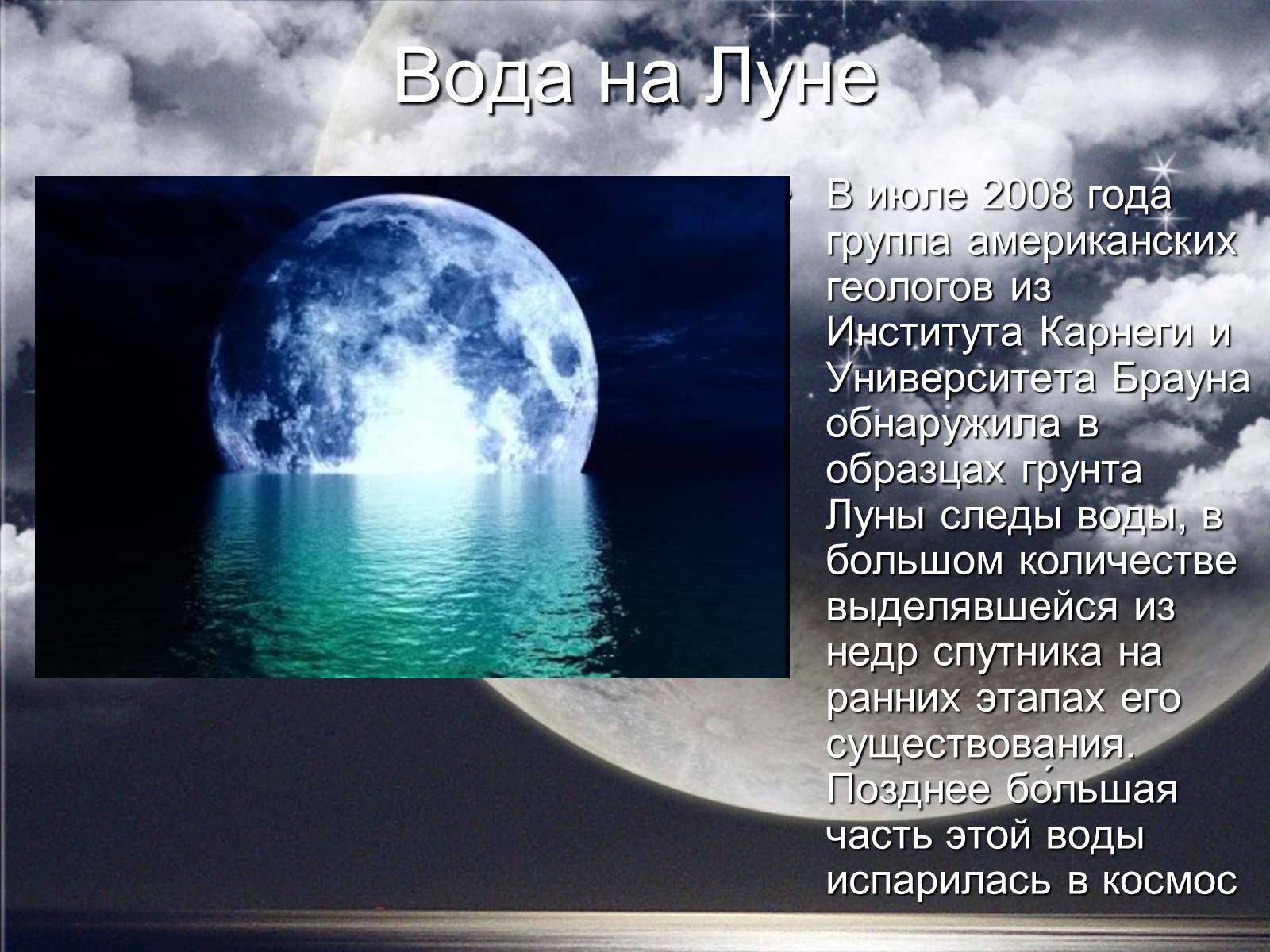Презентація на тему «Луна» - Слайд #15 Презентація на тему «Луна» - Слайд #15
