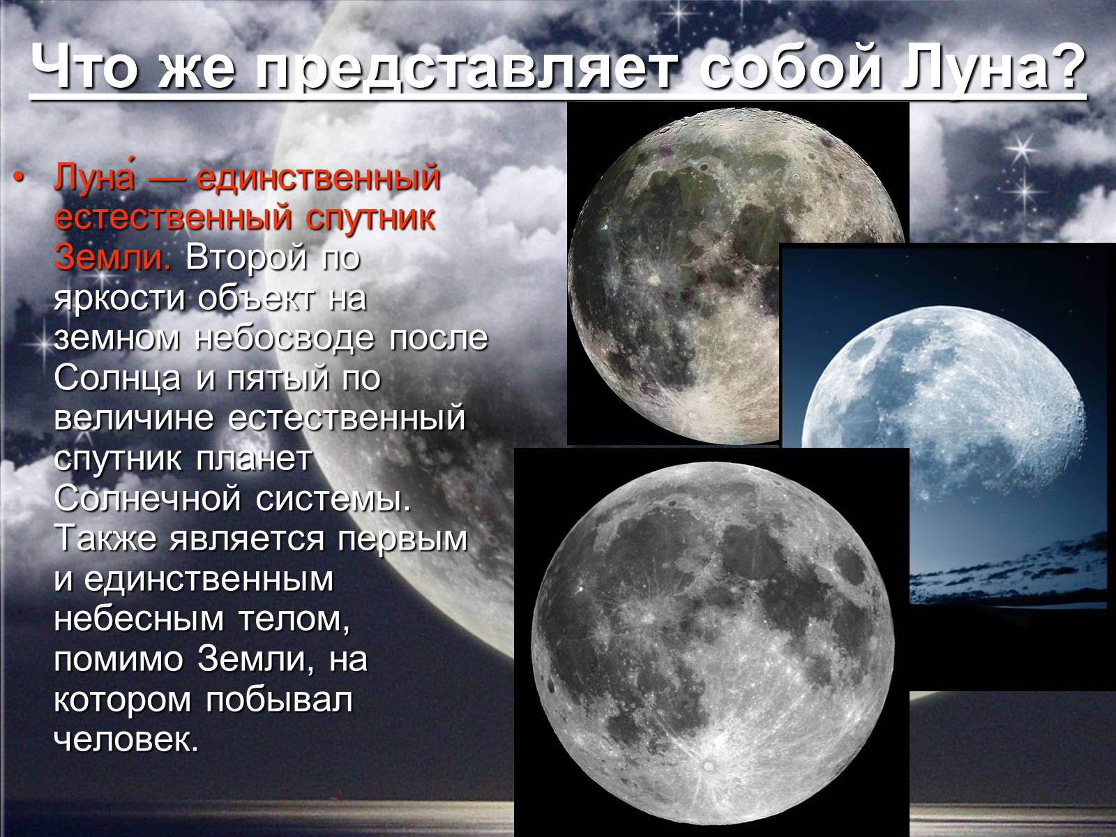Презентація на тему «Луна» - Слайд #2 Презентація на тему «Луна» - Слайд #2