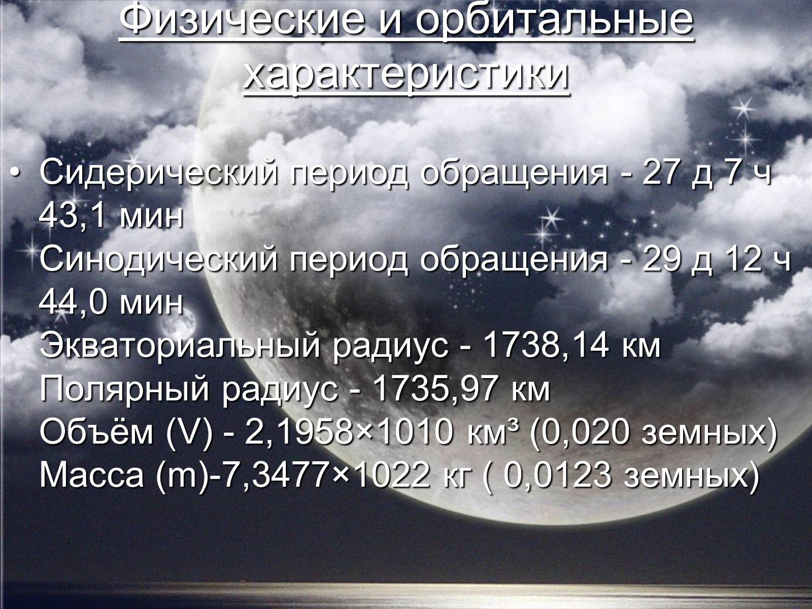 Презентація на тему «Луна» - Слайд #4 Презентація на тему «Луна» - Слайд #4