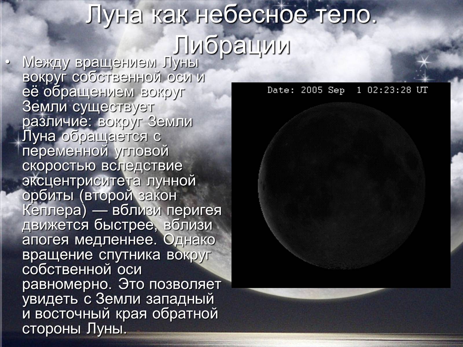 Презентація на тему «Луна» - Слайд #5 Презентація на тему «Луна» - Слайд #5