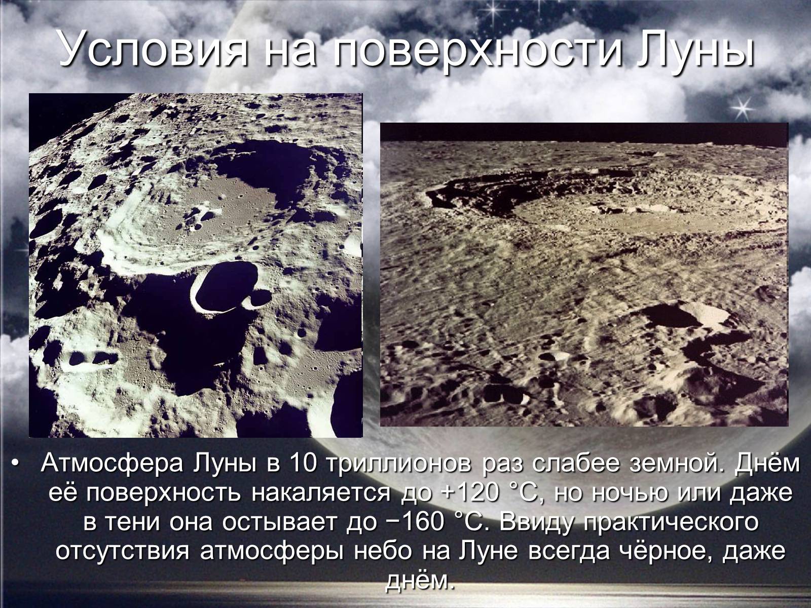 Презентація на тему «Луна» - Слайд #7 Презентація на тему «Луна» - Слайд #7