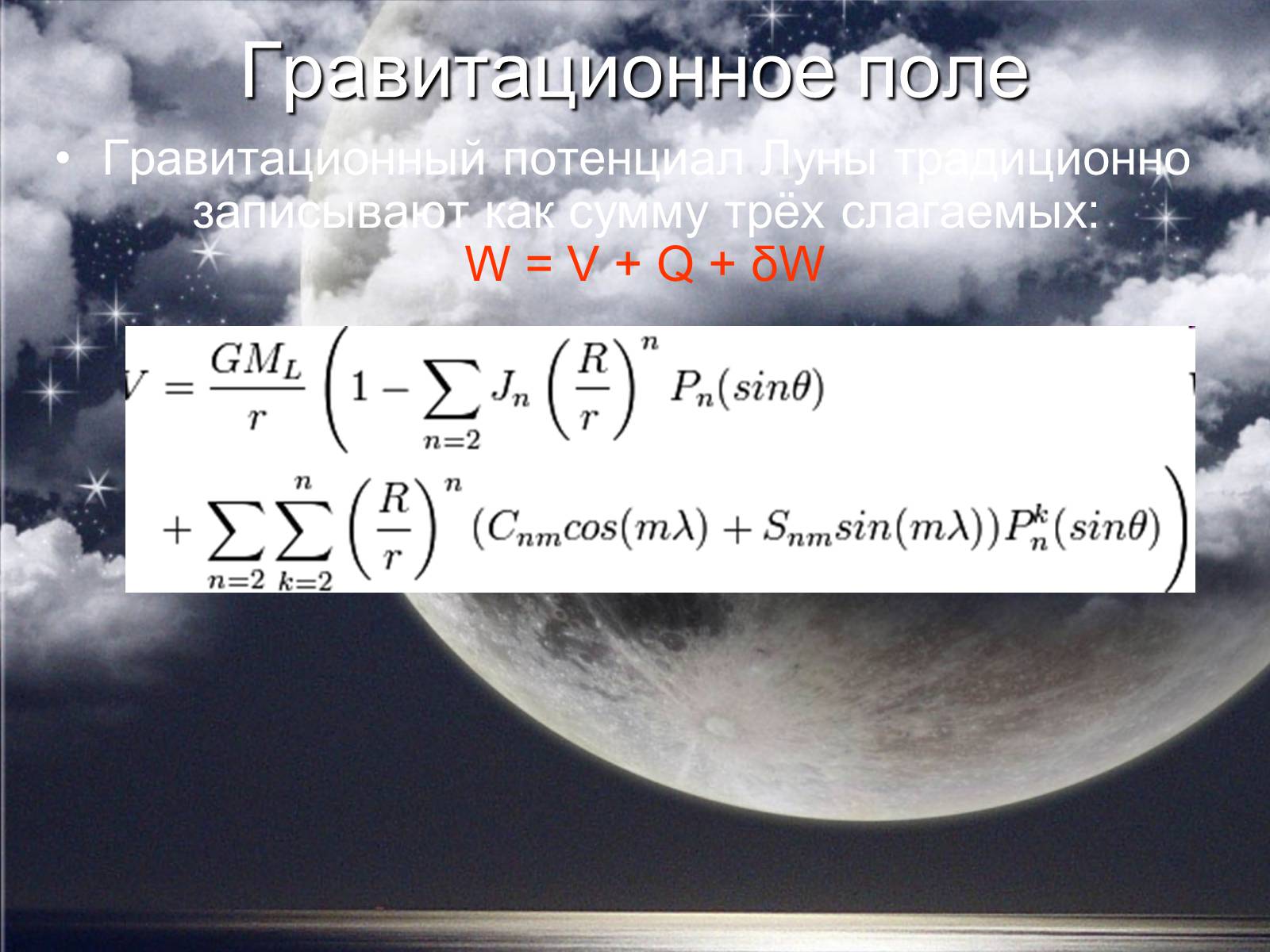 Презентація на тему «Луна» - Слайд #8 Презентація на тему «Луна» - Слайд #8