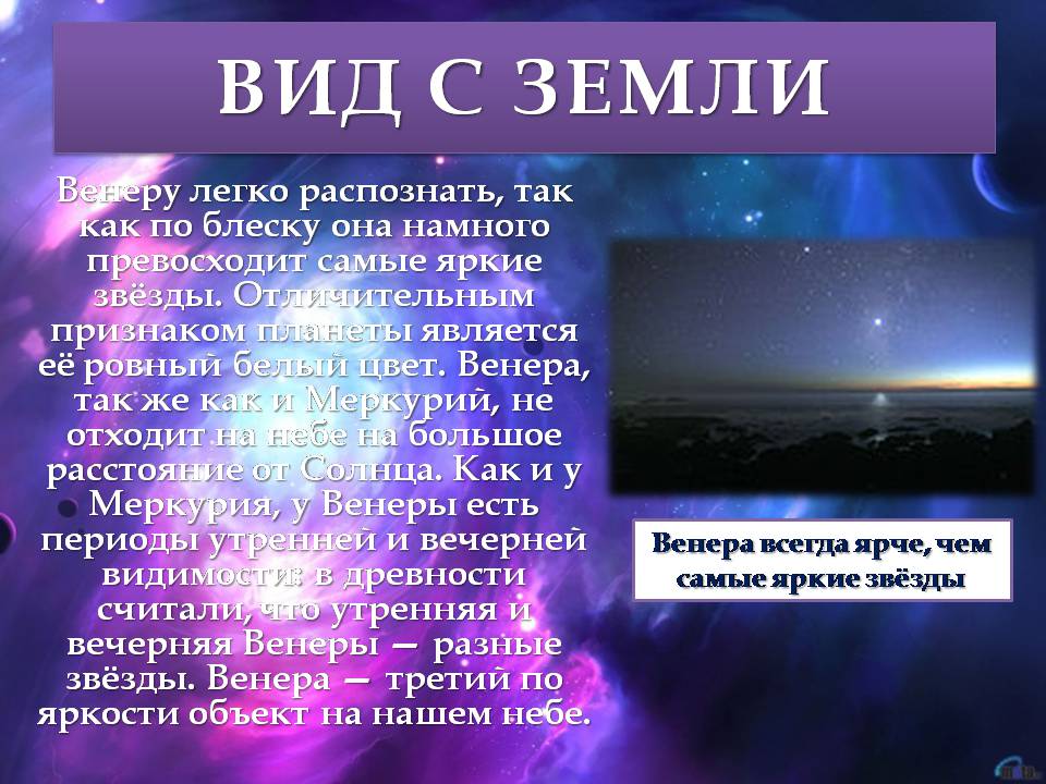 Презентація на тему «Венера» (варіант 32) - Слайд #10 Презентація на тему «Венера» (варіант 32) - Слайд #10