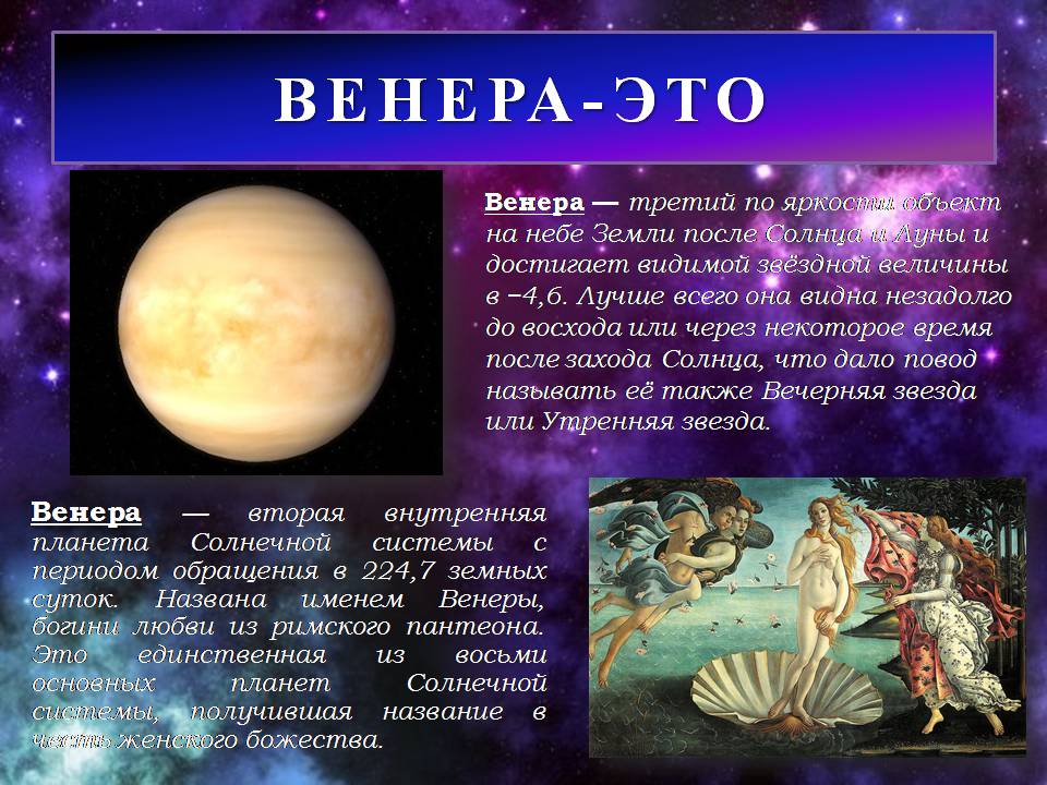 Презентація на тему «Венера» (варіант 32) - Слайд #3 Презентація на тему «Венера» (варіант 32) - Слайд #3