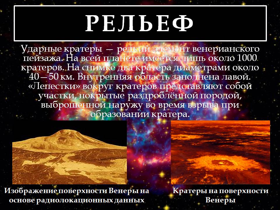 Презентація на тему «Венера» (варіант 32) - Слайд #9 Презентація на тему «Венера» (варіант 32) - Слайд #9
