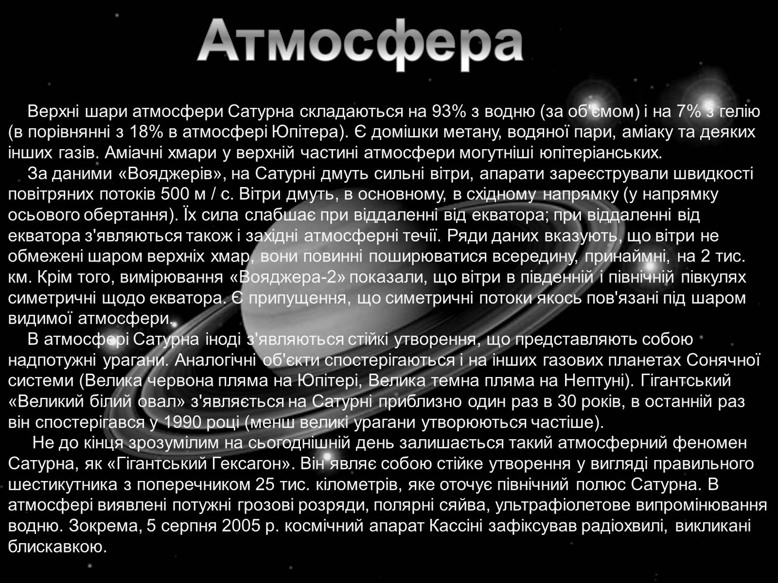 Презентація на тему «Сатурн» (варіант 6) - Слайд #10 Презентація на тему «Сатурн» (варіант 6) - Слайд #10