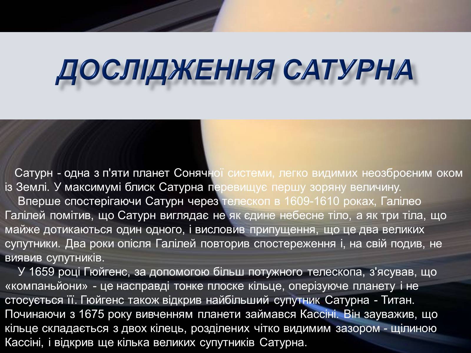 Презентація на тему «Сатурн» (варіант 6) - Слайд #12 Презентація на тему «Сатурн» (варіант 6) - Слайд #12