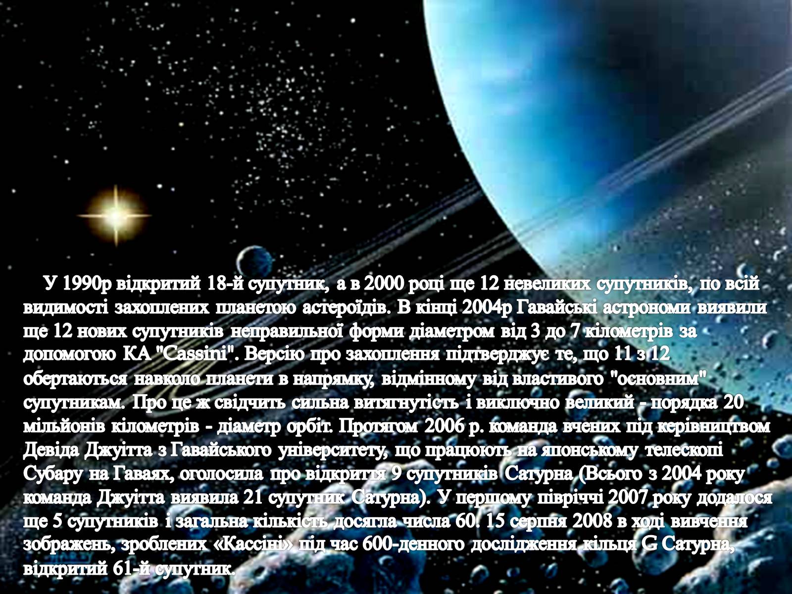 Презентація на тему «Сатурн» (варіант 6) - Слайд #17 Презентація на тему «Сатурн» (варіант 6) - Слайд #17