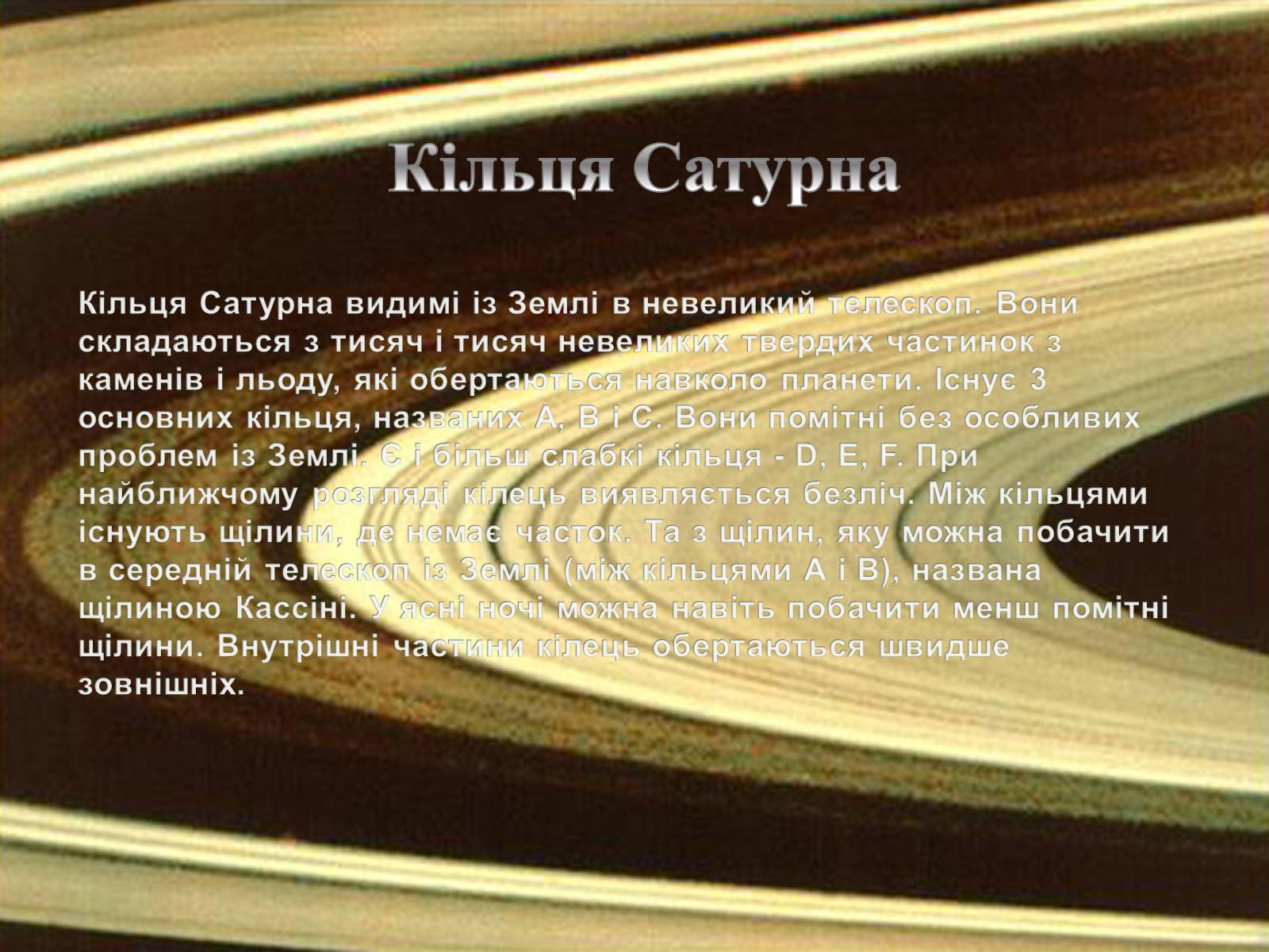 Презентація на тему «Сатурн» (варіант 6) - Слайд #19 Презентація на тему «Сатурн» (варіант 6) - Слайд #19