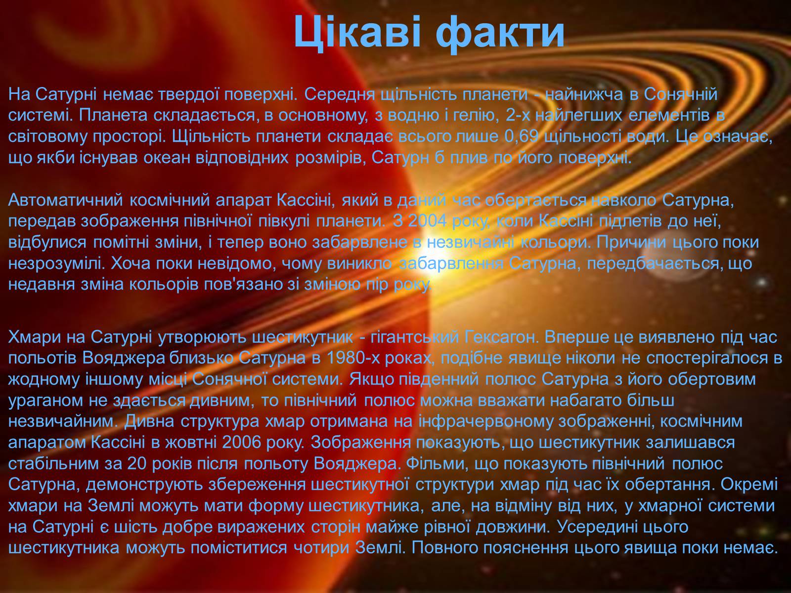 Презентація на тему «Сатурн» (варіант 6) - Слайд #22 Презентація на тему «Сатурн» (варіант 6) - Слайд #22