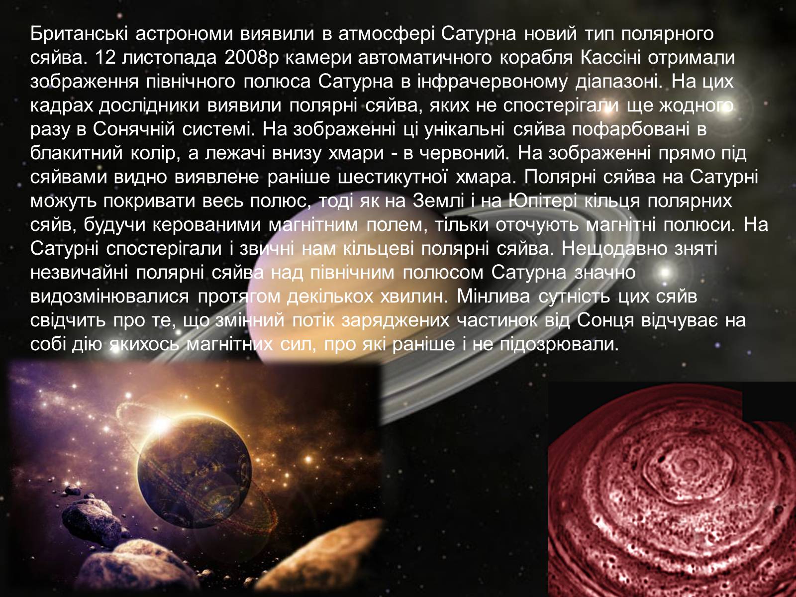 Презентація на тему «Сатурн» (варіант 6) - Слайд #24 Презентація на тему «Сатурн» (варіант 6) - Слайд #24