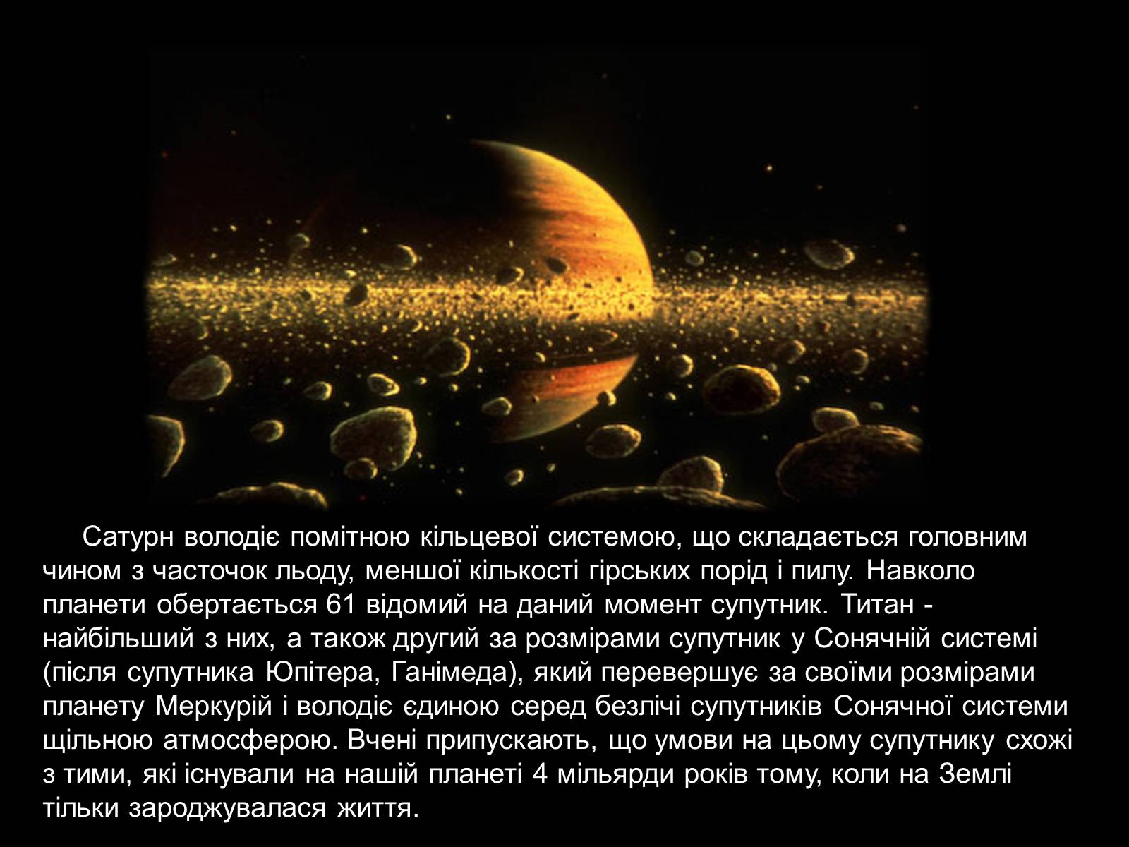 Презентація на тему «Сатурн» (варіант 6) - Слайд #8 Презентація на тему «Сатурн» (варіант 6) - Слайд #8