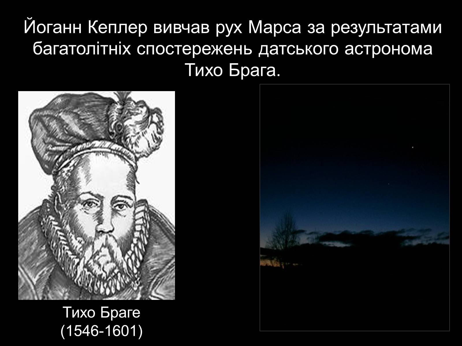 Презентація на тему «Закони Кеплера» (варіант 2) - Слайд #5 Презентація на тему «Закони Кеплера» (варіант 2) - Слайд #5