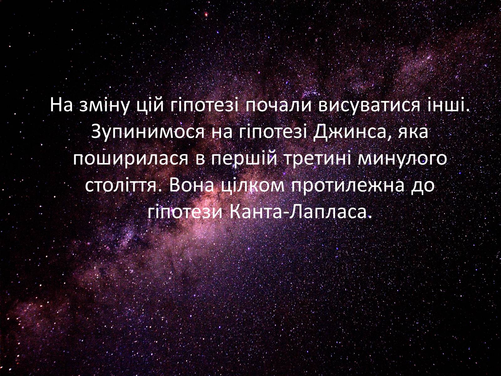 Презентація на тему «Походження Сонячної Системи» - Слайд #10 Презентація на тему «Походження Сонячної Системи» - Слайд #10