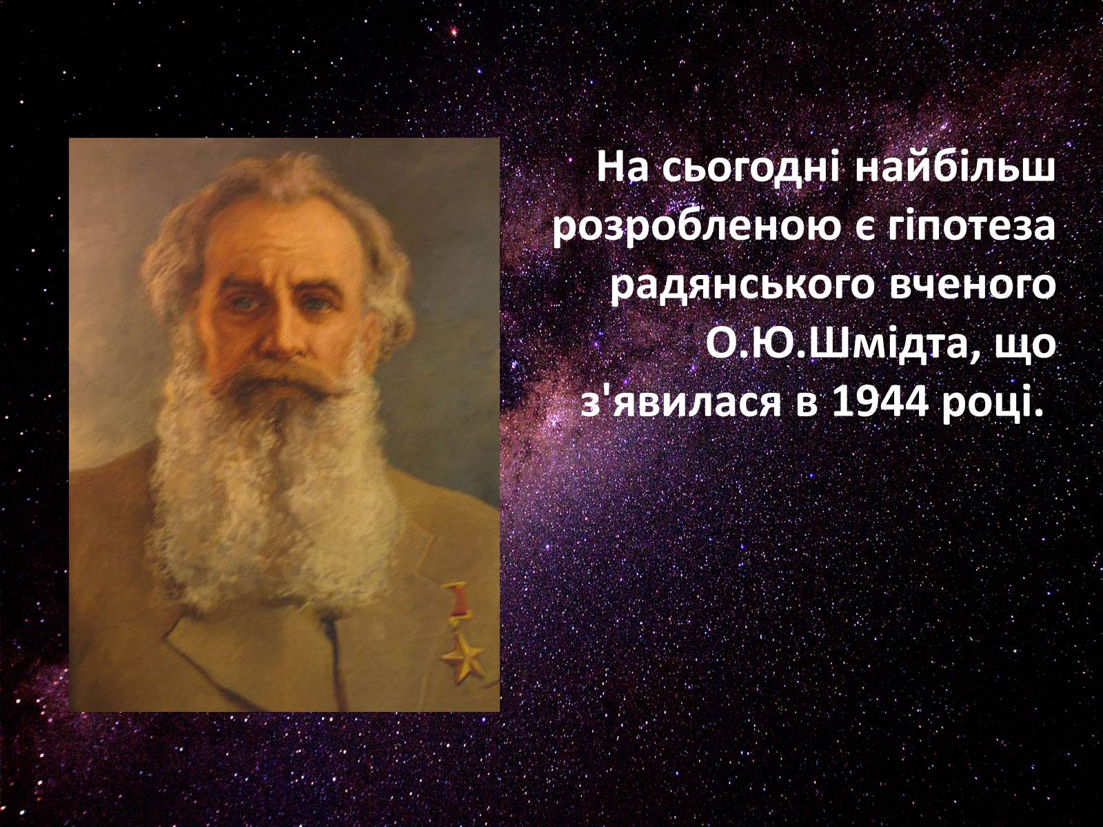 Презентація на тему «Походження Сонячної Системи» - Слайд #14 Презентація на тему «Походження Сонячної Системи» - Слайд #14