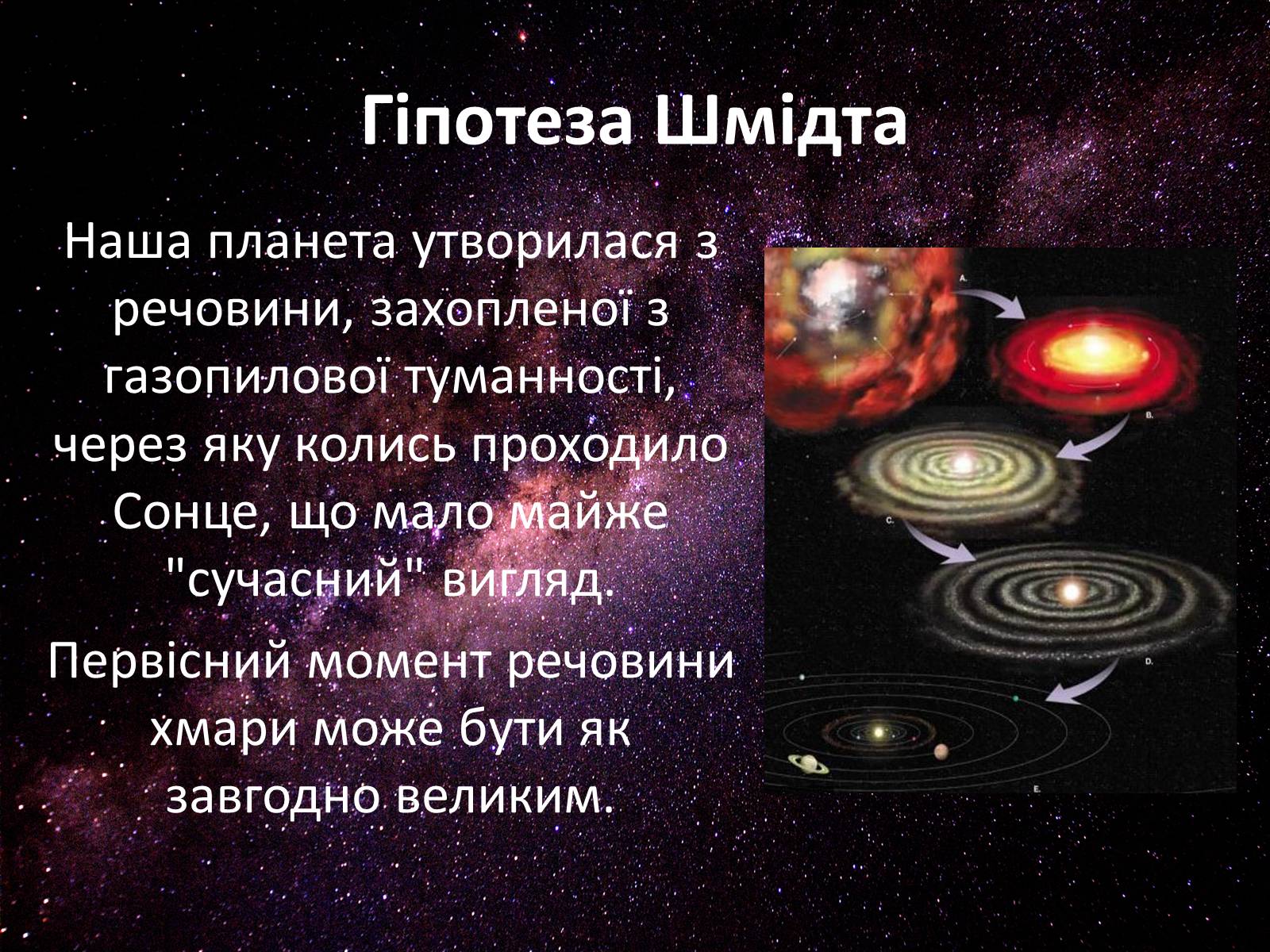 Презентація на тему «Походження Сонячної Системи» - Слайд #15 Презентація на тему «Походження Сонячної Системи» - Слайд #15