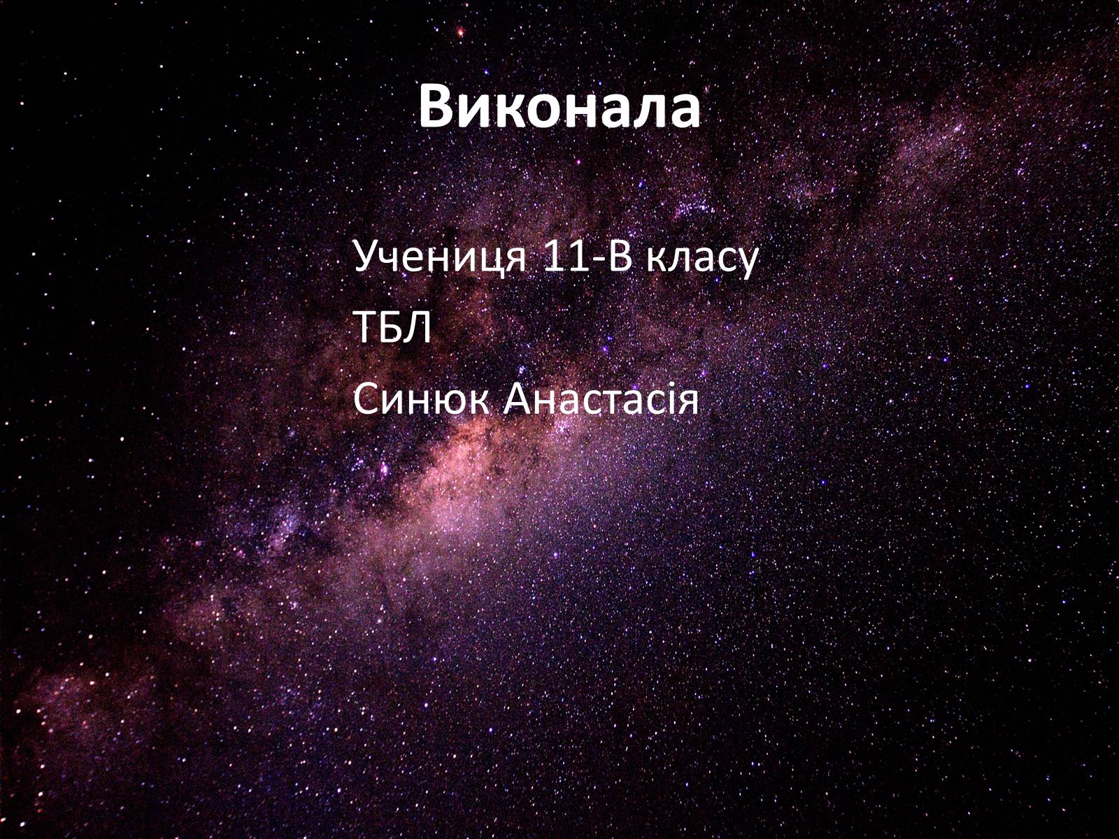 Презентація на тему «Походження Сонячної Системи» - Слайд #18 Презентація на тему «Походження Сонячної Системи» - Слайд #18