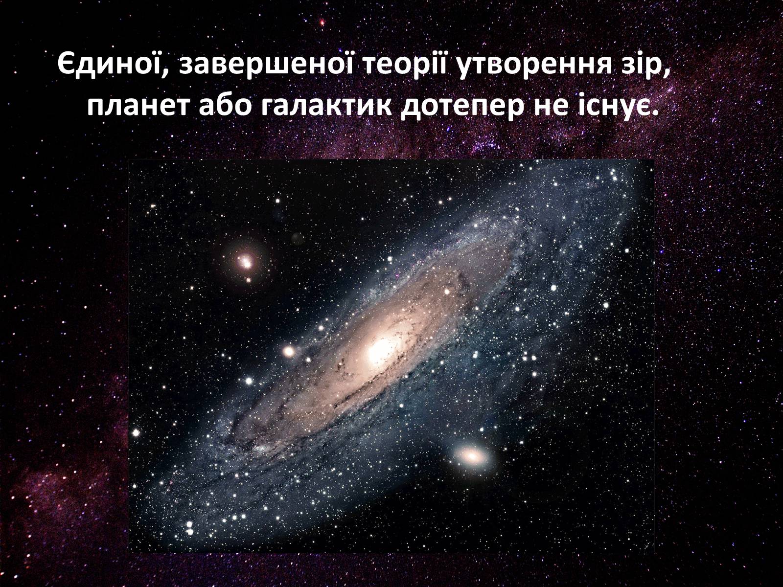 Презентація на тему «Походження Сонячної Системи» - Слайд #4 Презентація на тему «Походження Сонячної Системи» - Слайд #4