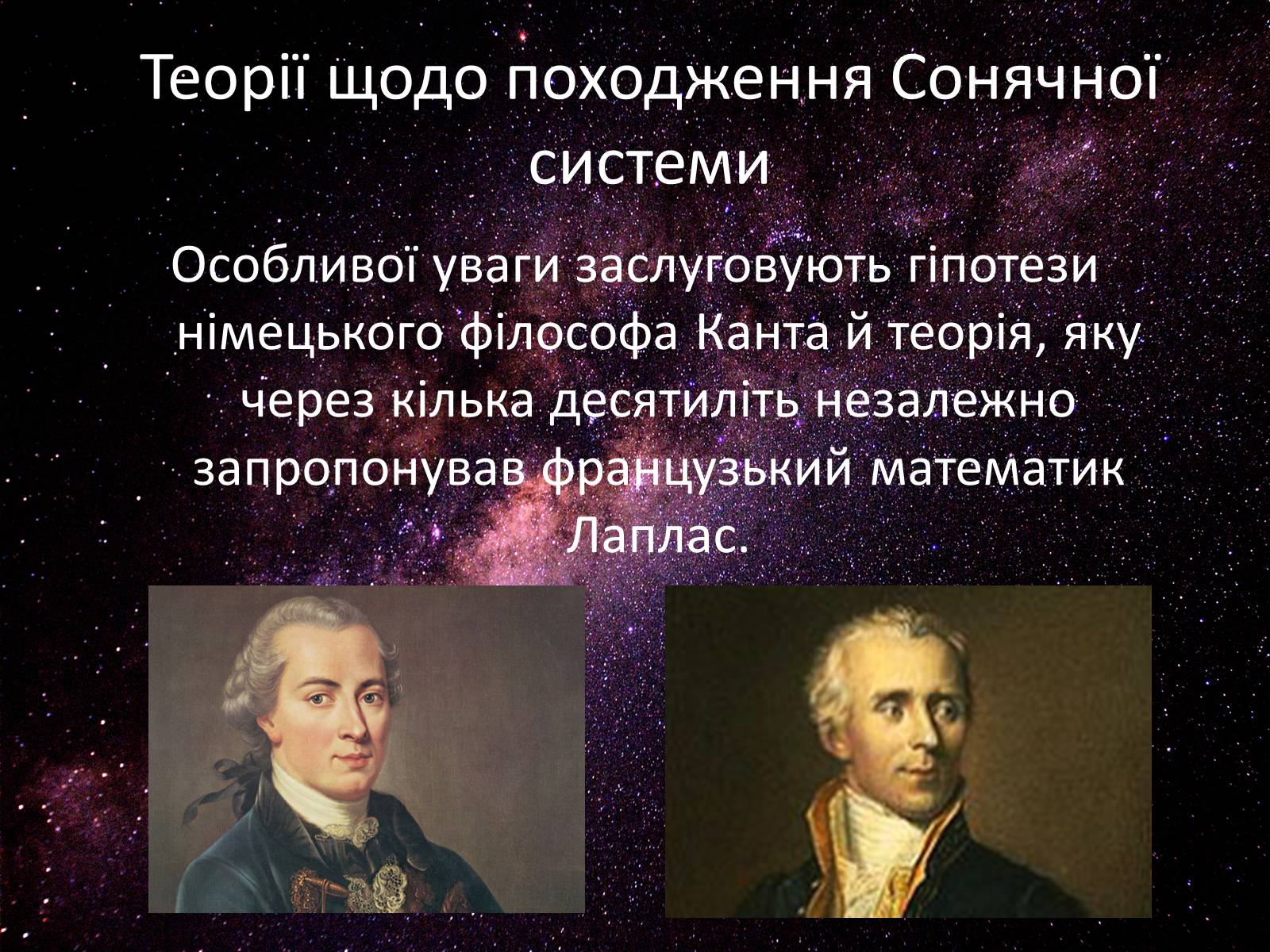 Презентація на тему «Походження Сонячної Системи» - Слайд #6 Презентація на тему «Походження Сонячної Системи» - Слайд #6