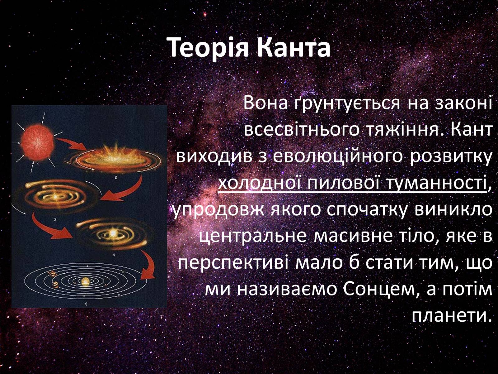 Презентація на тему «Походження Сонячної Системи» - Слайд #7 Презентація на тему «Походження Сонячної Системи» - Слайд #7