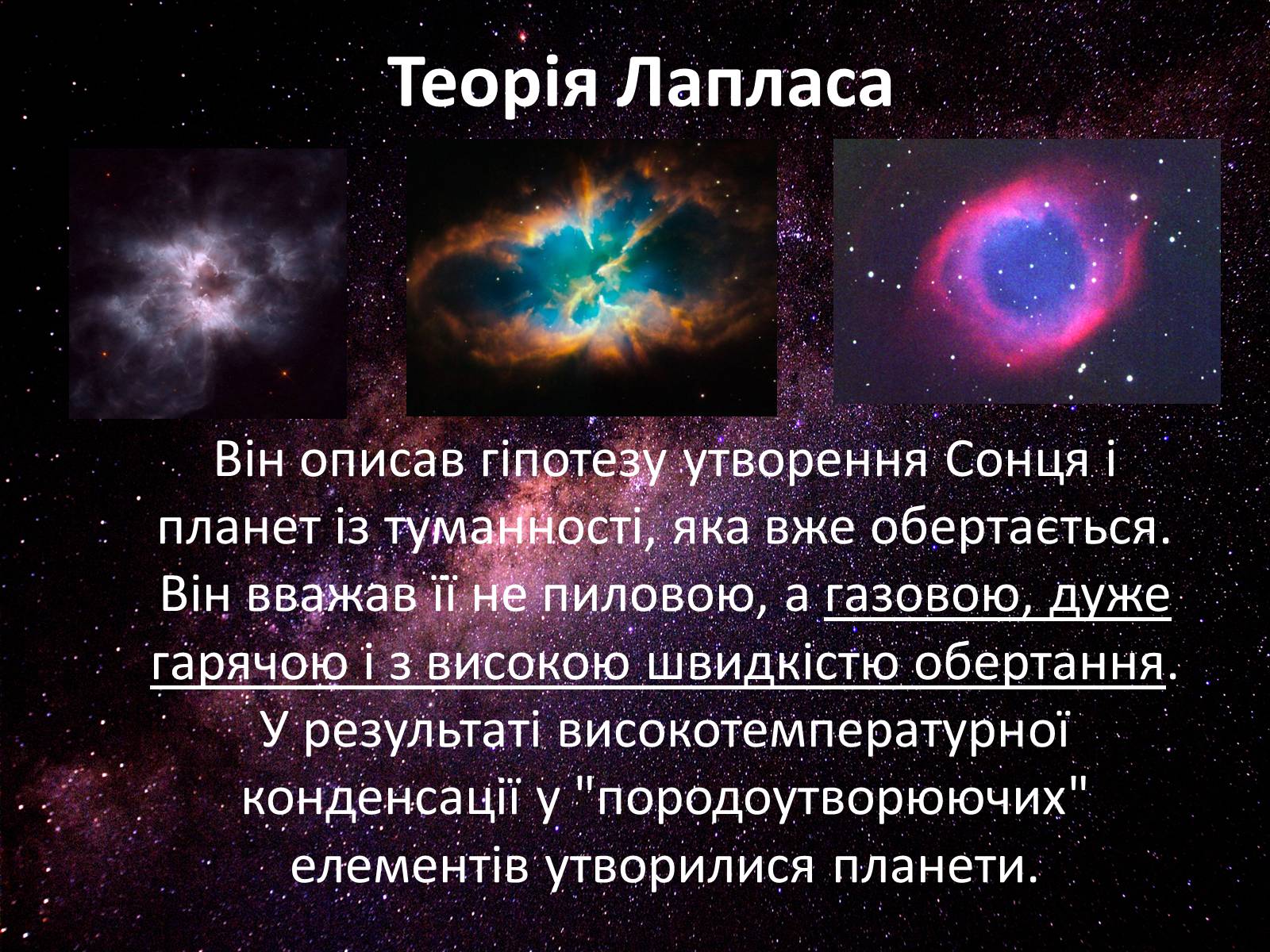 Презентація на тему «Походження Сонячної Системи» - Слайд #8 Презентація на тему «Походження Сонячної Системи» - Слайд #8