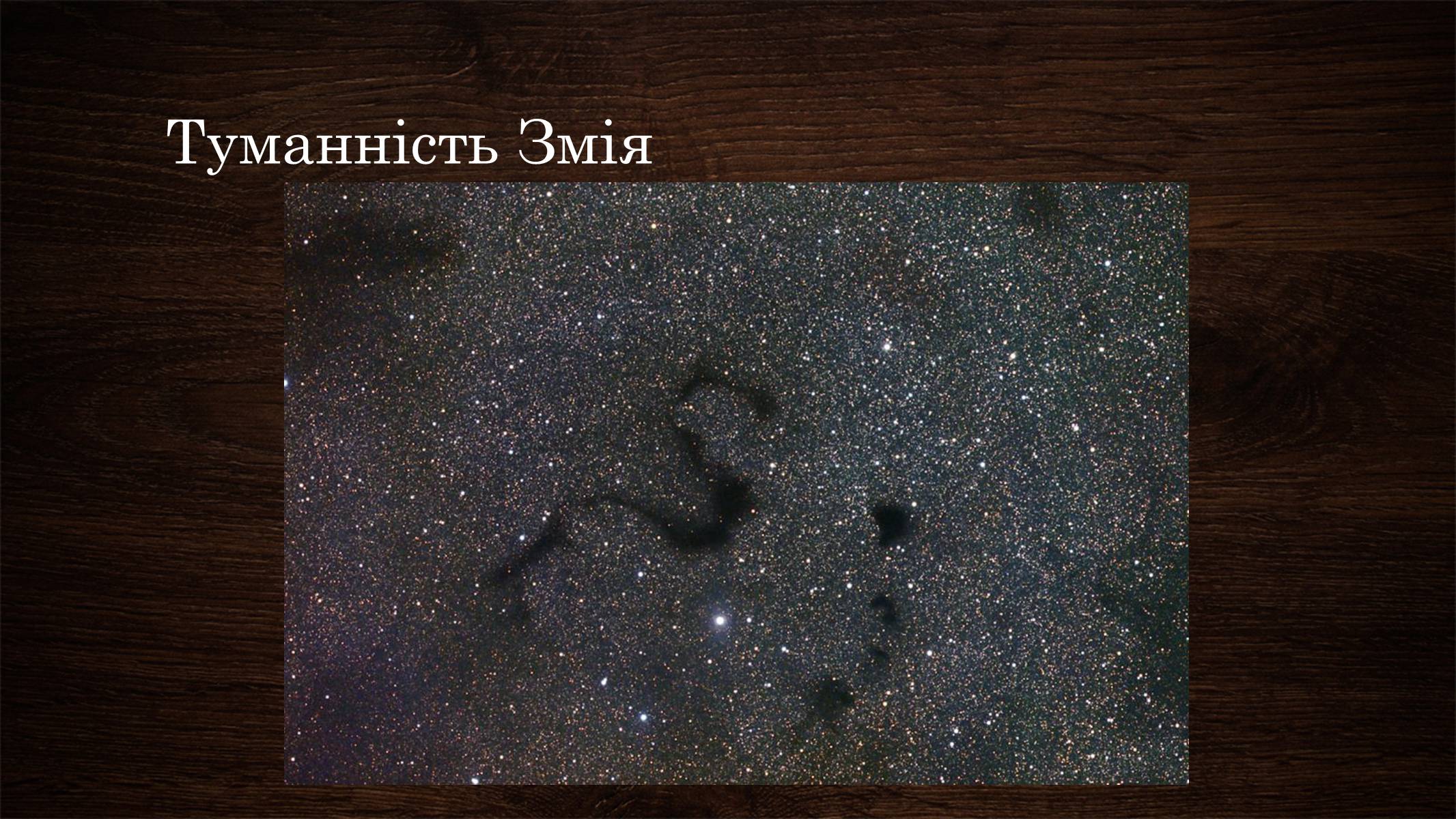 Презентація на тему «Туманності» (варіант 2) - Слайд #10 Презентація на тему «Туманності» (варіант 2) - Слайд #10
