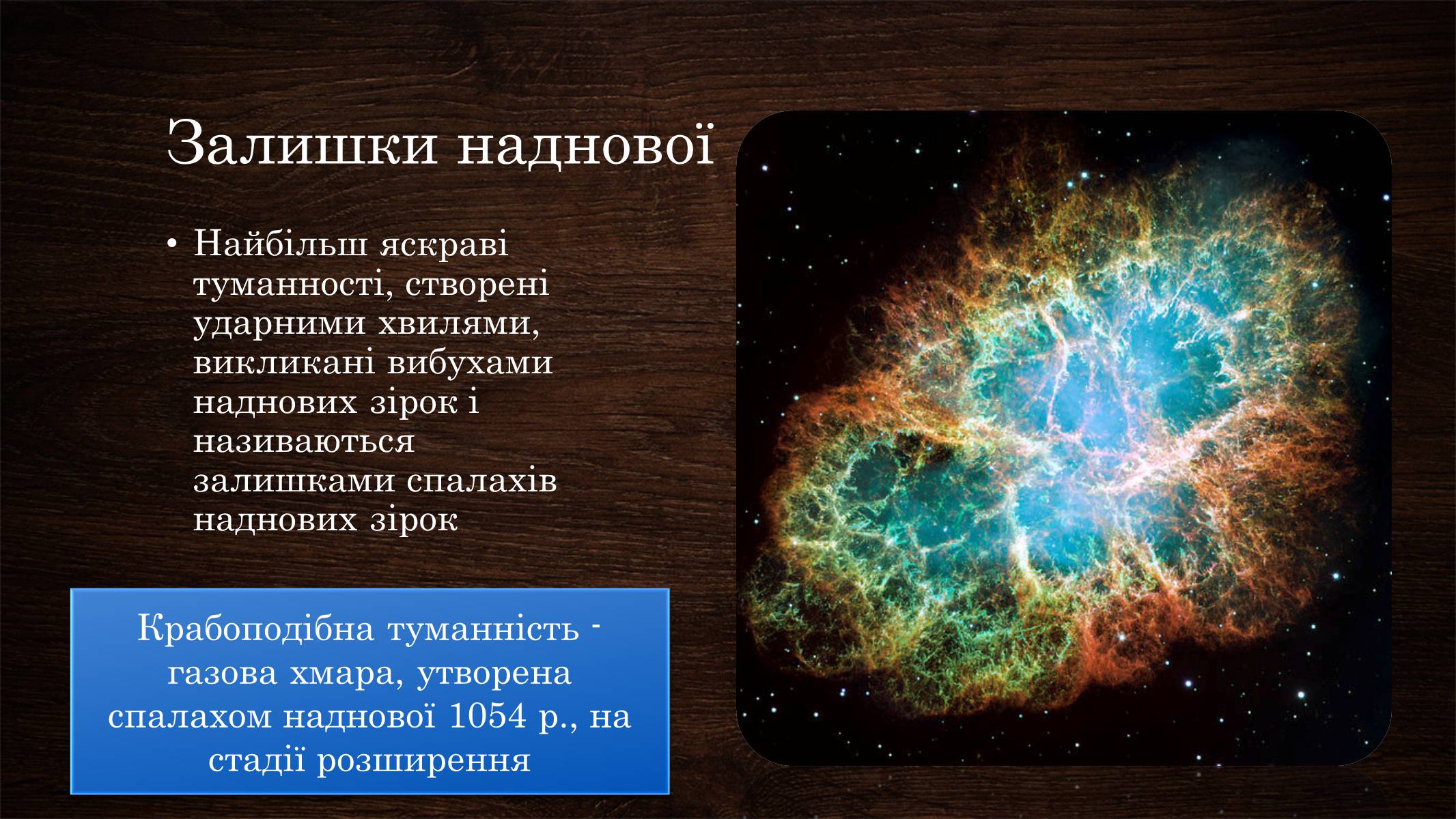 Презентація на тему «Туманності» (варіант 2) - Слайд #18 Презентація на тему «Туманності» (варіант 2) - Слайд #18