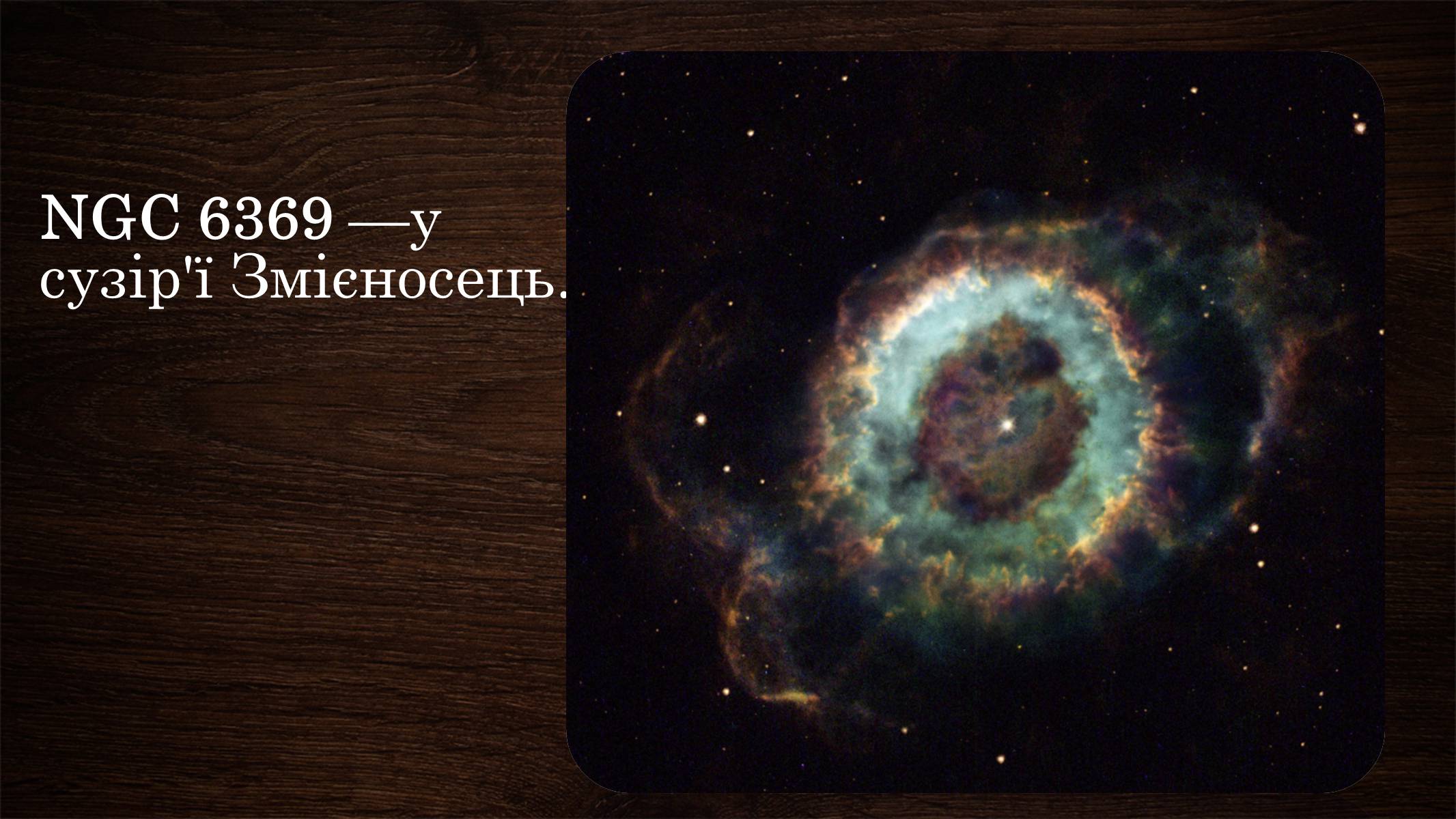 Презентація на тему «Туманності» (варіант 2) - Слайд #23 Презентація на тему «Туманності» (варіант 2) - Слайд #23