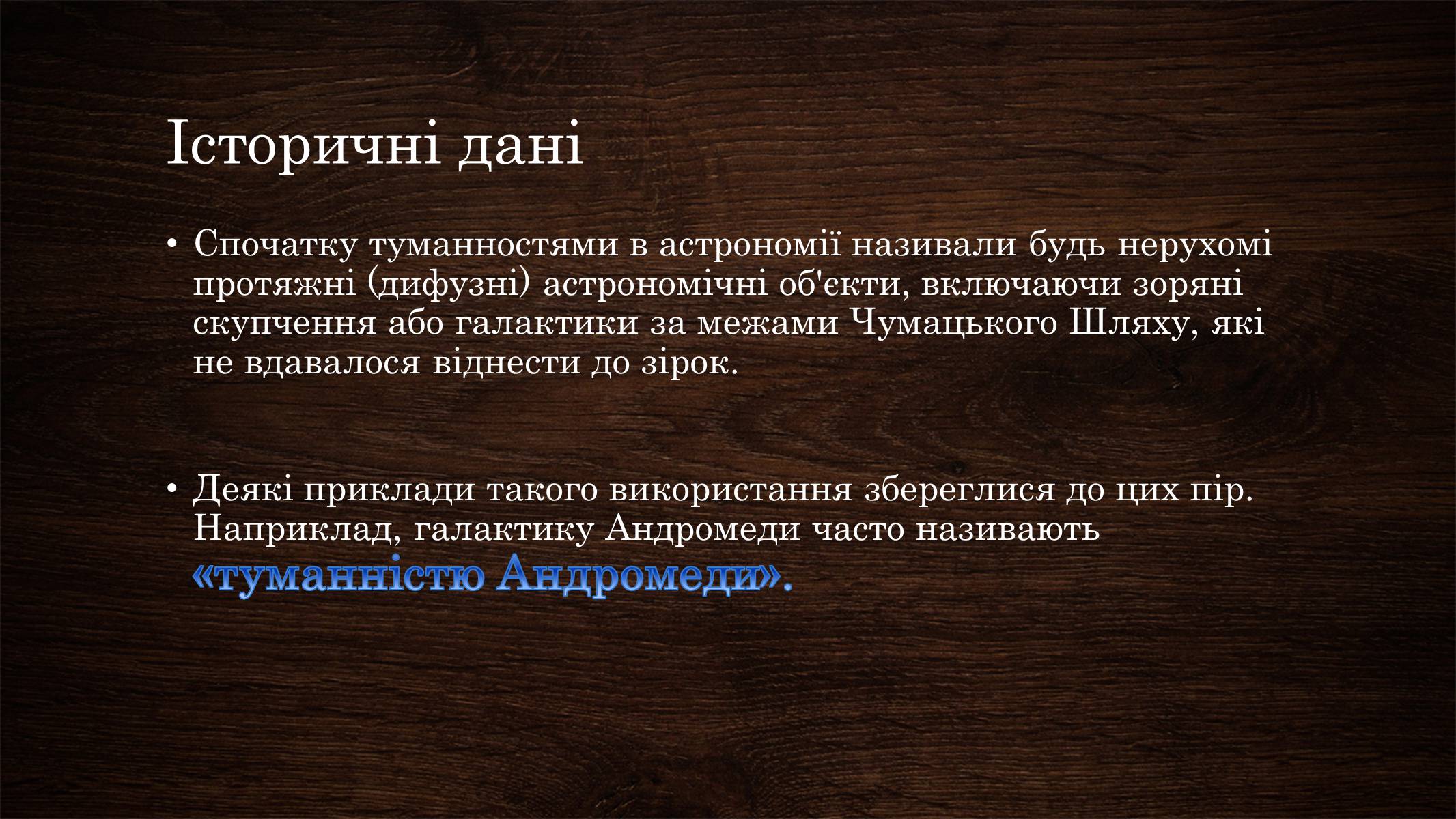 Презентація на тему «Туманності» (варіант 2) - Слайд #4 Презентація на тему «Туманності» (варіант 2) - Слайд #4