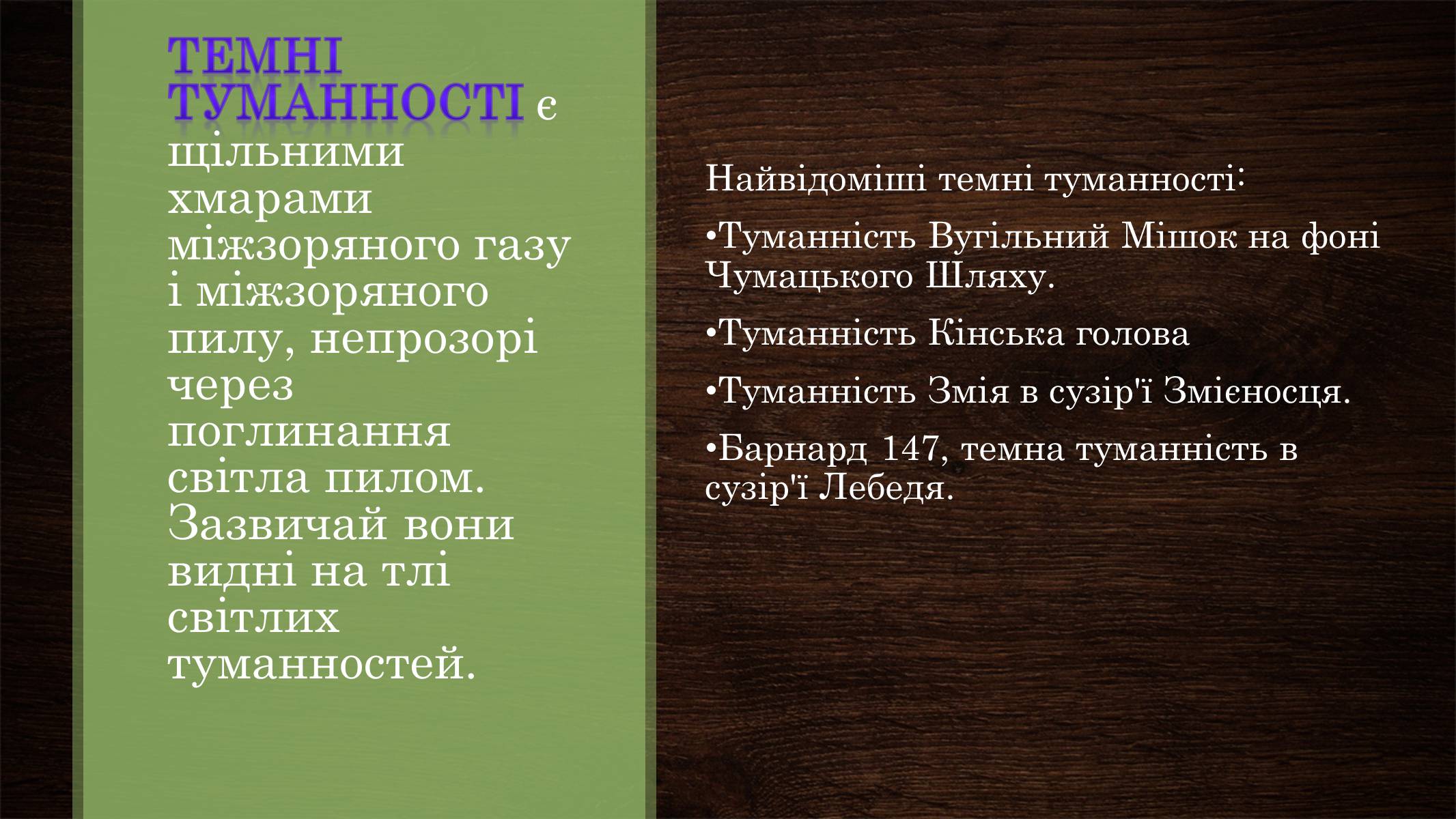 Презентація на тему «Туманності» (варіант 2) - Слайд #7 Презентація на тему «Туманності» (варіант 2) - Слайд #7