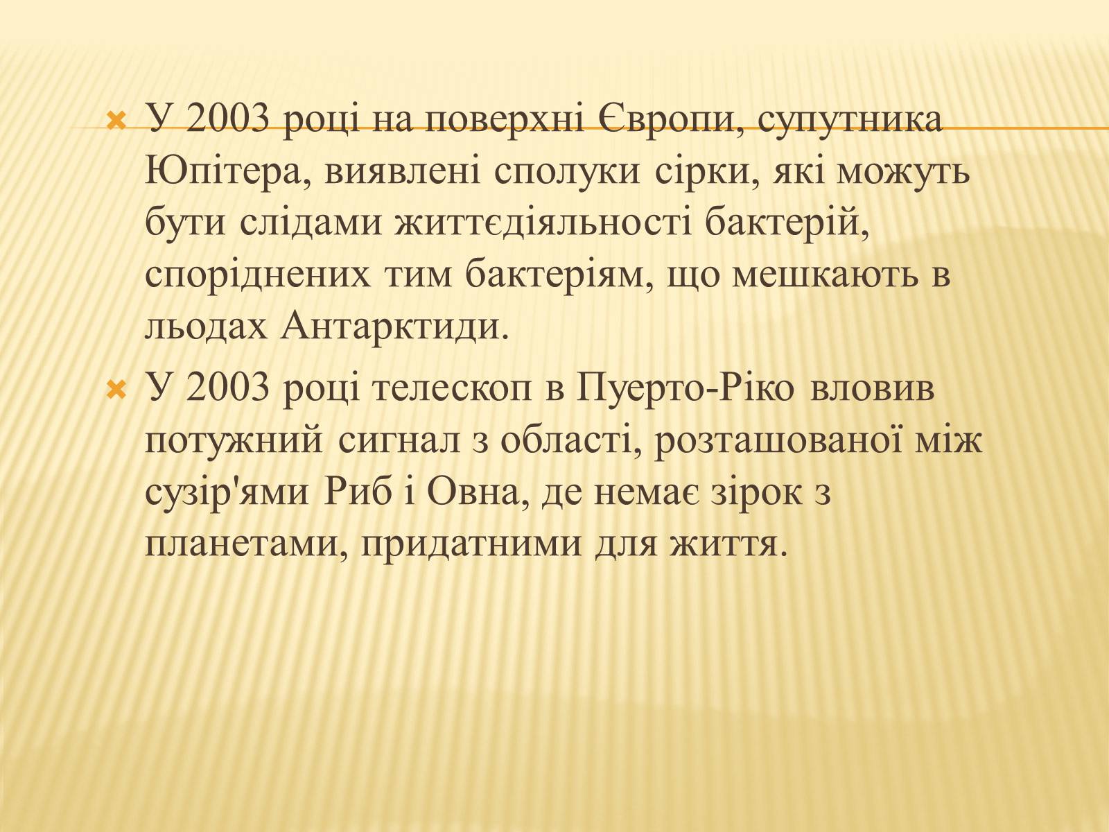 Презентація на тему «Життя у Всесвіті» (варіант 3) - Слайд #10 Презентація на тему «Життя у Всесвіті» (варіант 3) - Слайд #10