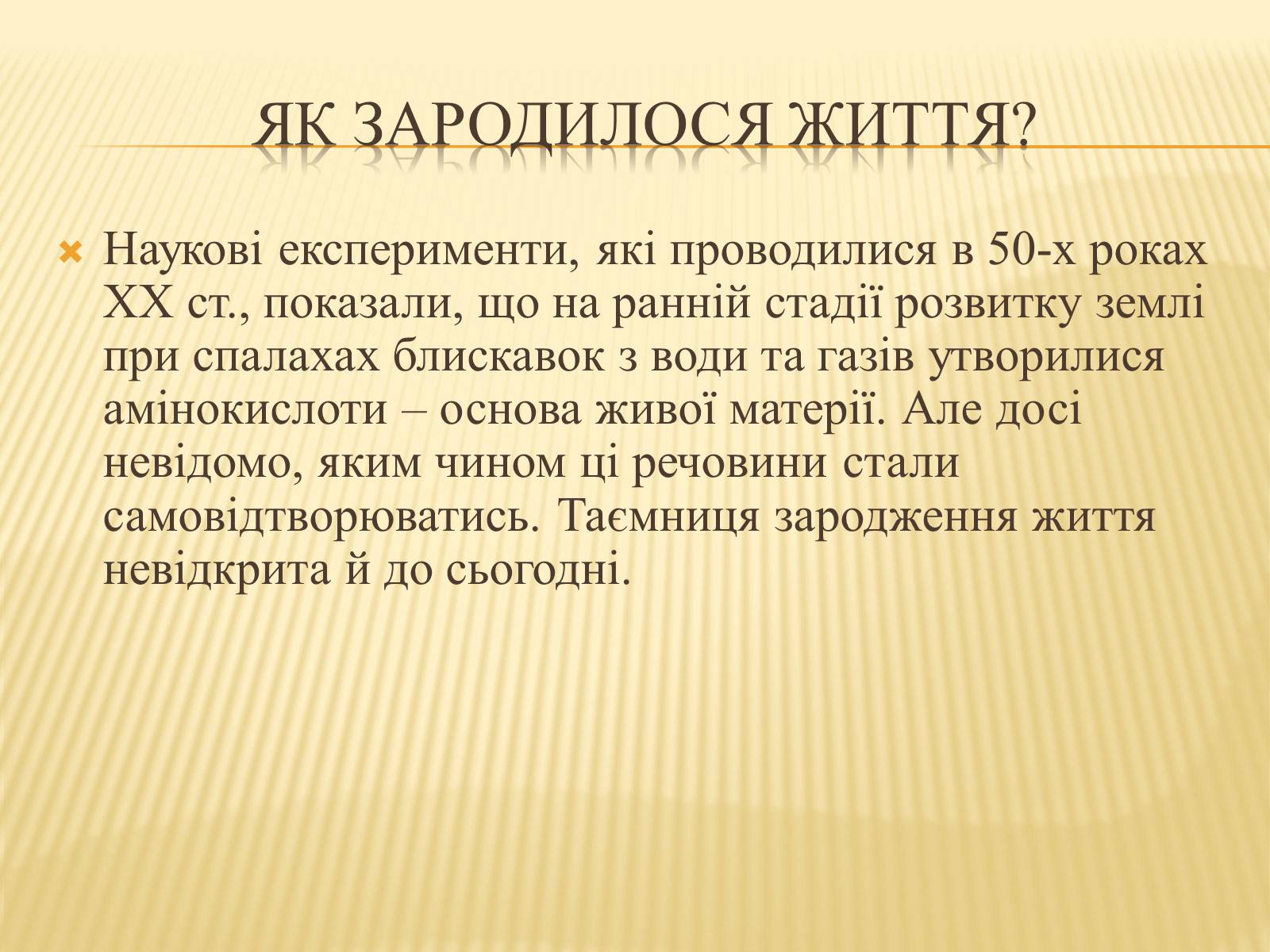 Презентація на тему «Життя у Всесвіті» (варіант 3) - Слайд #2 Презентація на тему «Життя у Всесвіті» (варіант 3) - Слайд #2