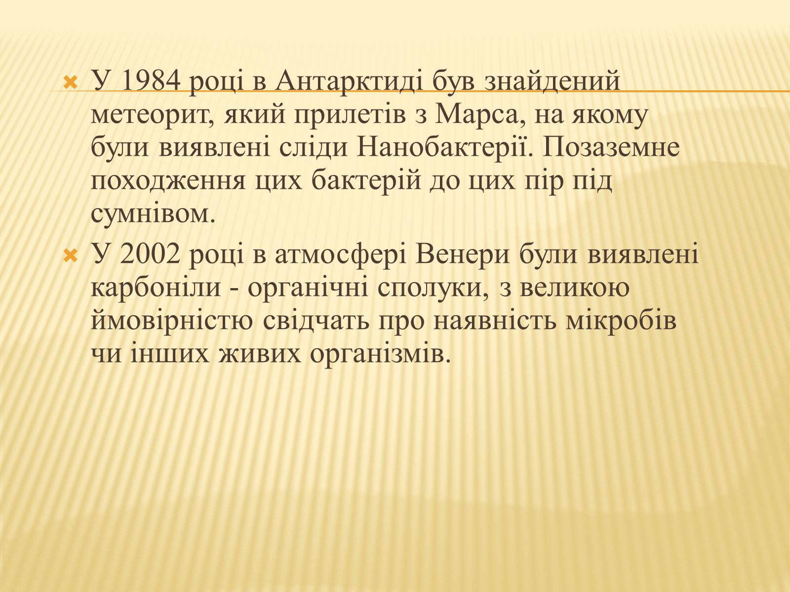 Презентація на тему «Життя у Всесвіті» (варіант 3) - Слайд #9 Презентація на тему «Життя у Всесвіті» (варіант 3) - Слайд #9