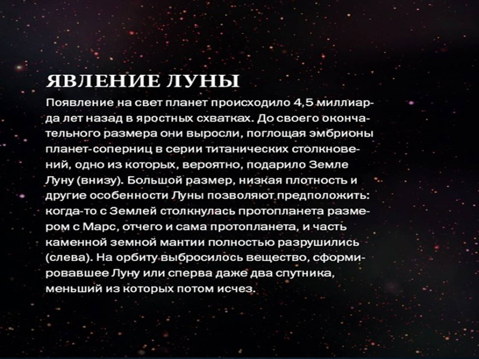 Презентація на тему «Луна и ее происхождение» - Слайд #3 Презентація на тему «Луна и ее происхождение» - Слайд #3