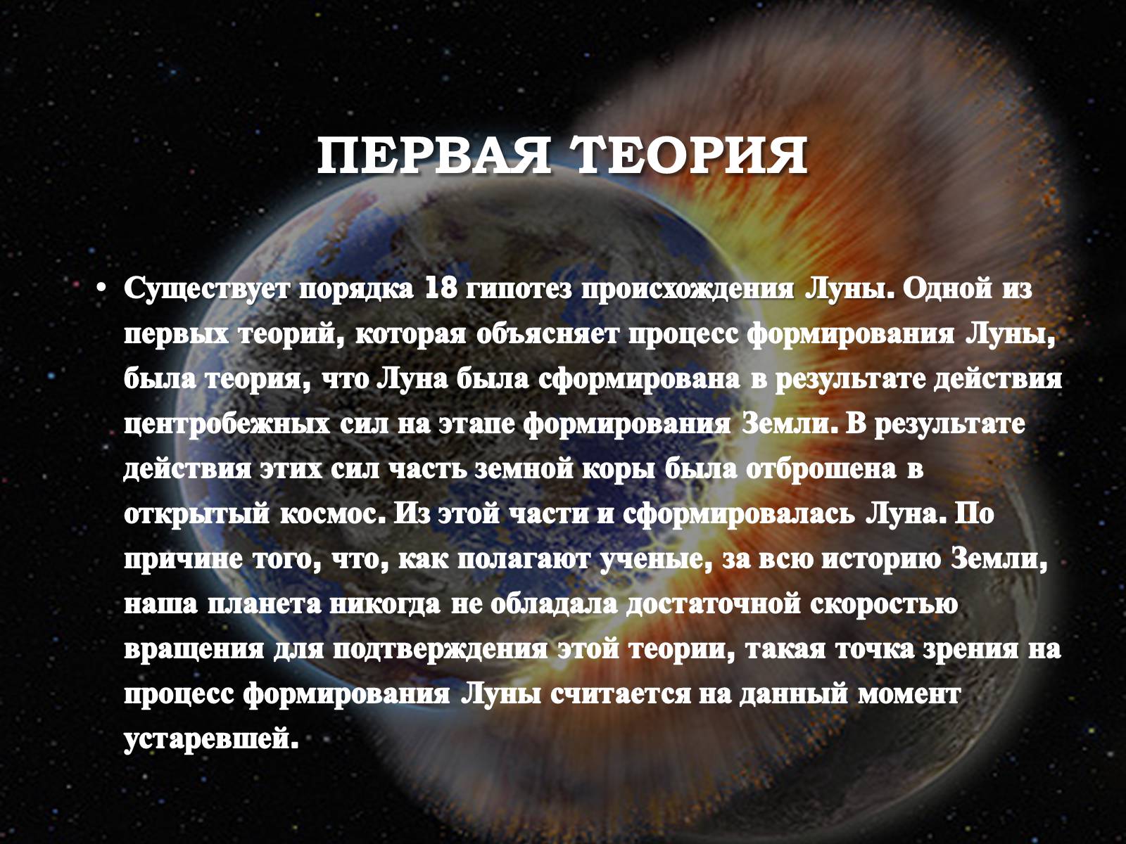 Презентація на тему «Луна и ее происхождение» - Слайд #5 Презентація на тему «Луна и ее происхождение» - Слайд #5