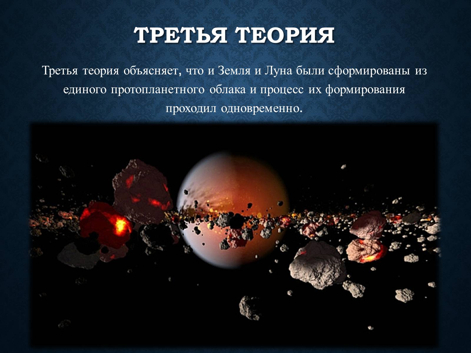 Презентація на тему «Луна и ее происхождение» - Слайд #7 Презентація на тему «Луна и ее происхождение» - Слайд #7