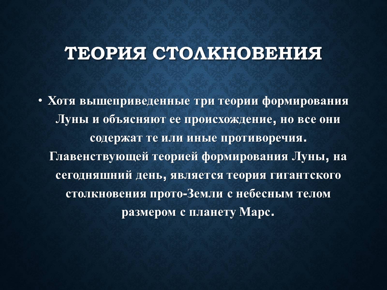 Презентація на тему «Луна и ее происхождение» - Слайд #8 Презентація на тему «Луна и ее происхождение» - Слайд #8