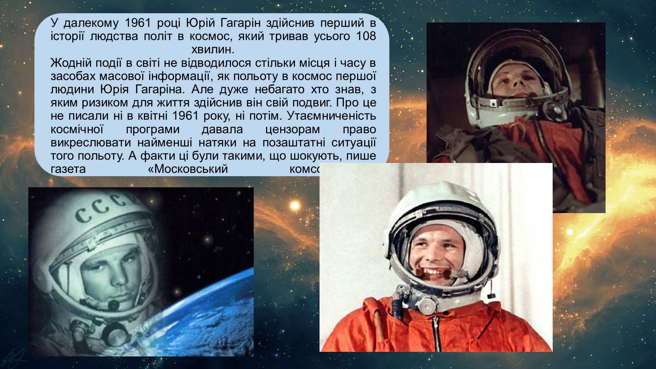 Презентація на тему «Невідомі подробиці перших космічних польотів» - Слайд #2 Презентація на тему «Невідомі подробиці перших космічних польотів» - Слайд #2