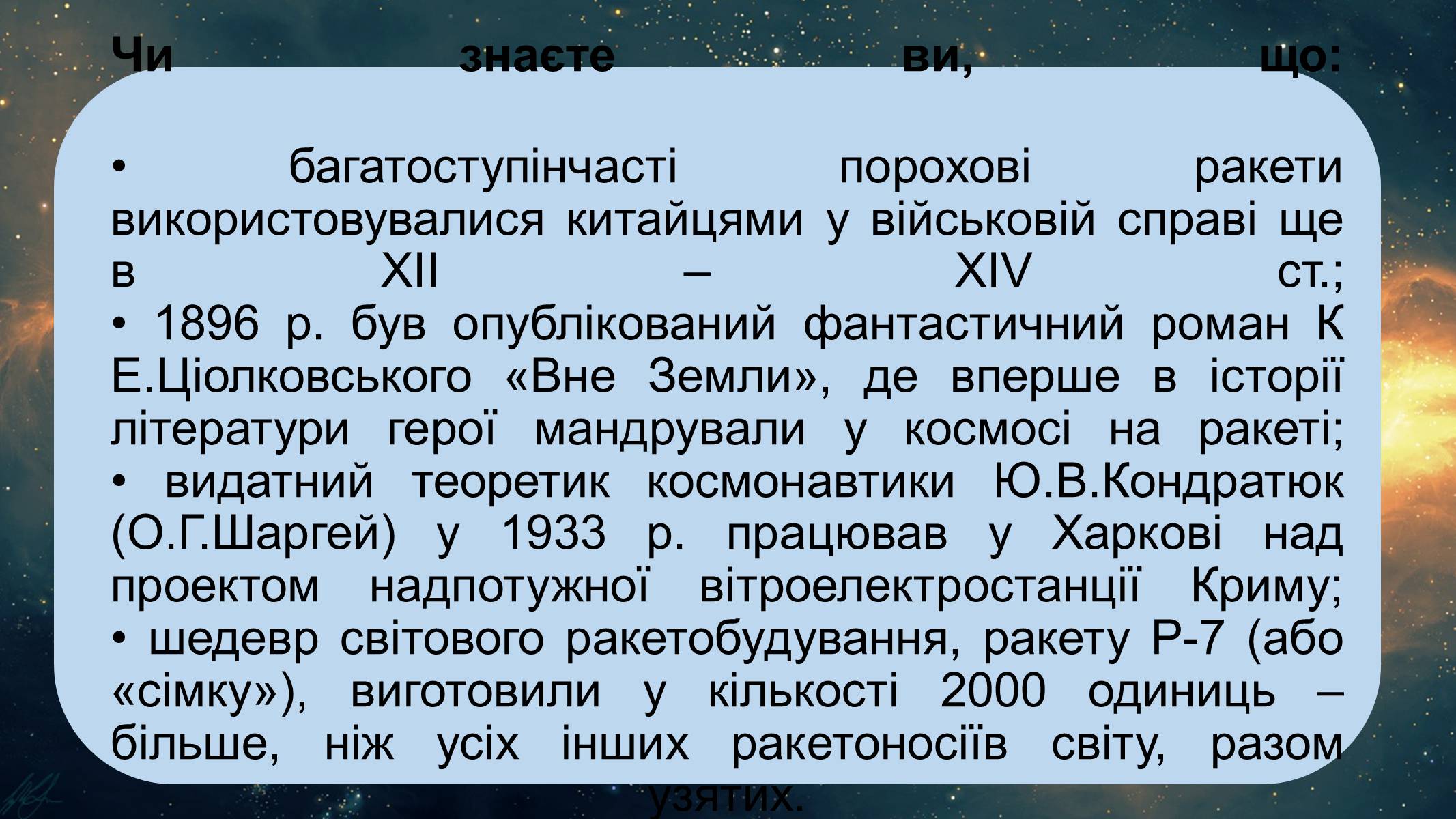 Презентація на тему «Невідомі подробиці перших космічних польотів» - Слайд #9 Презентація на тему «Невідомі подробиці перших космічних польотів» - Слайд #9