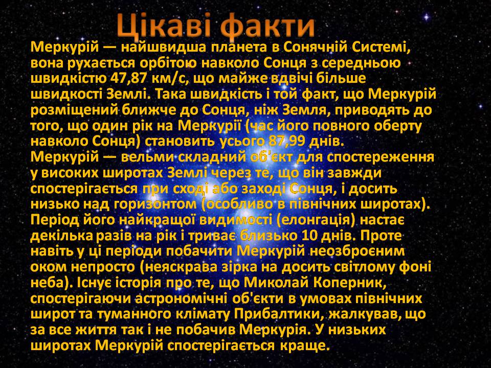 Презентація на тему «Меркурій» (варіант 17) - Слайд #10 Презентація на тему «Меркурій» (варіант 17) - Слайд #10