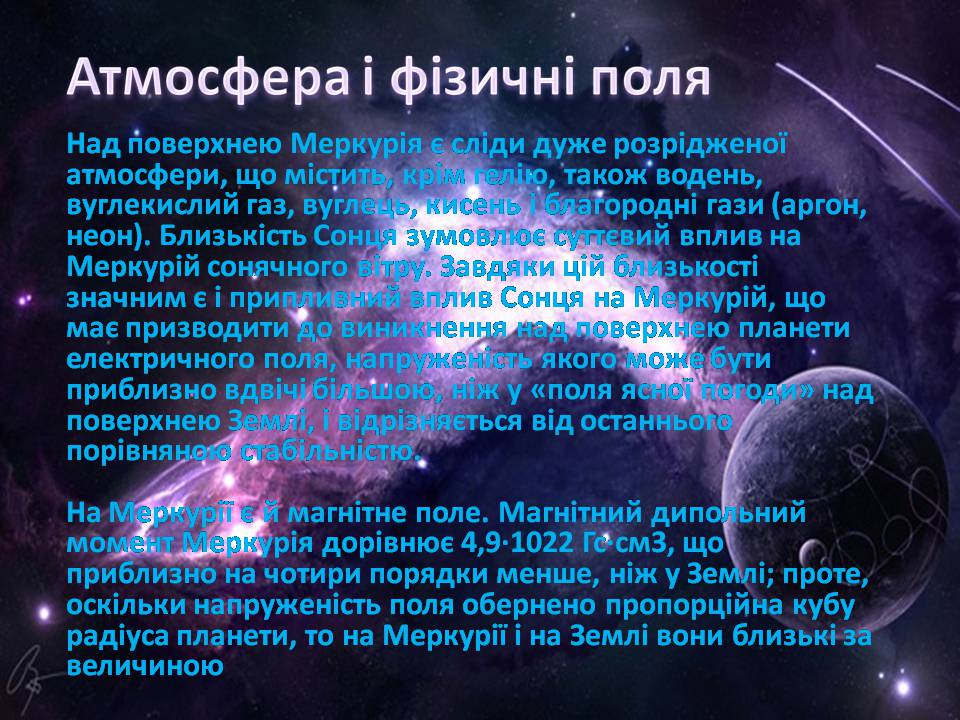 Презентація на тему «Меркурій» (варіант 17) - Слайд #8 Презентація на тему «Меркурій» (варіант 17) - Слайд #8